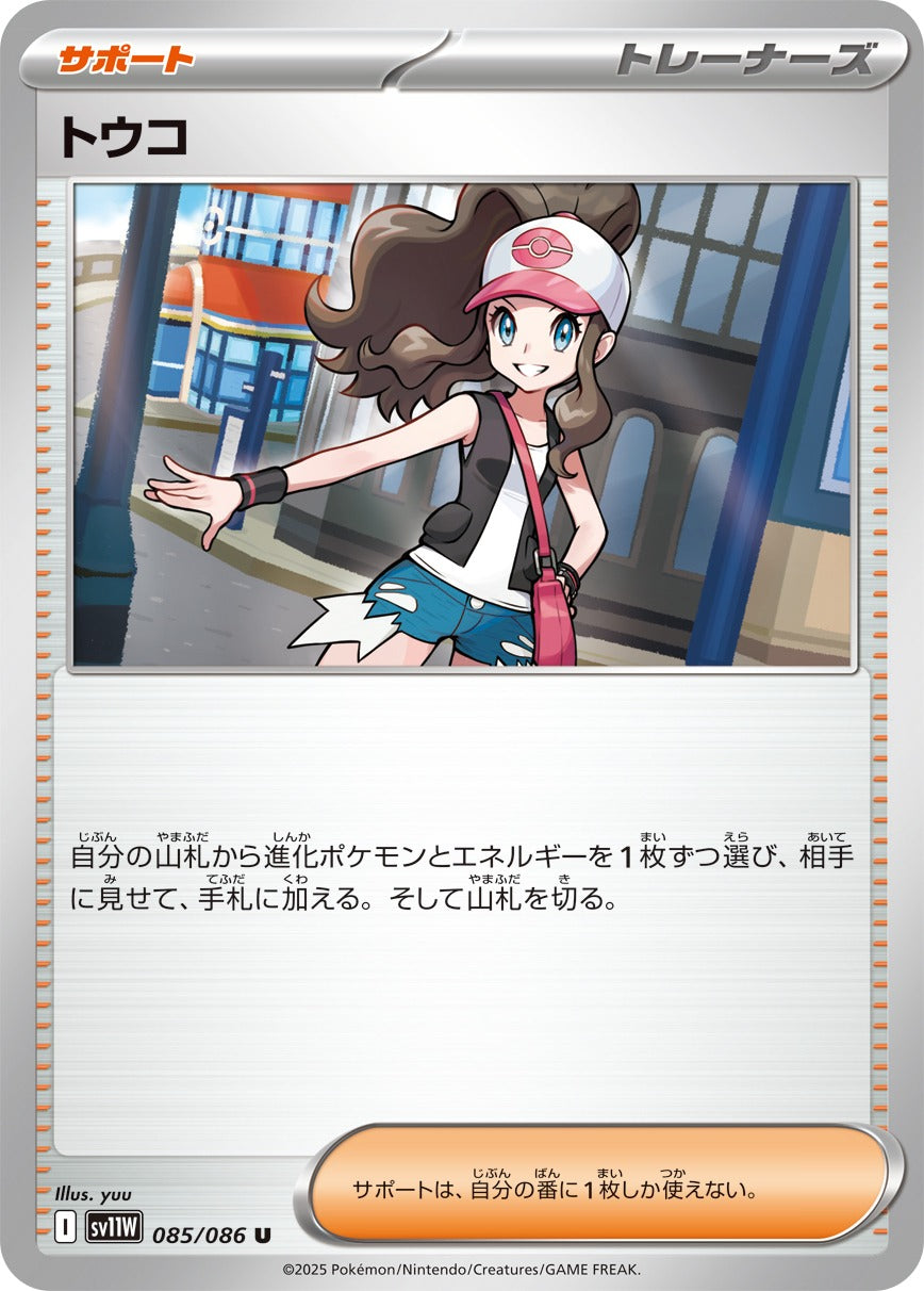 Pokemon Hilda【U】 SV11W 085/086 Black Bolt & White Flare