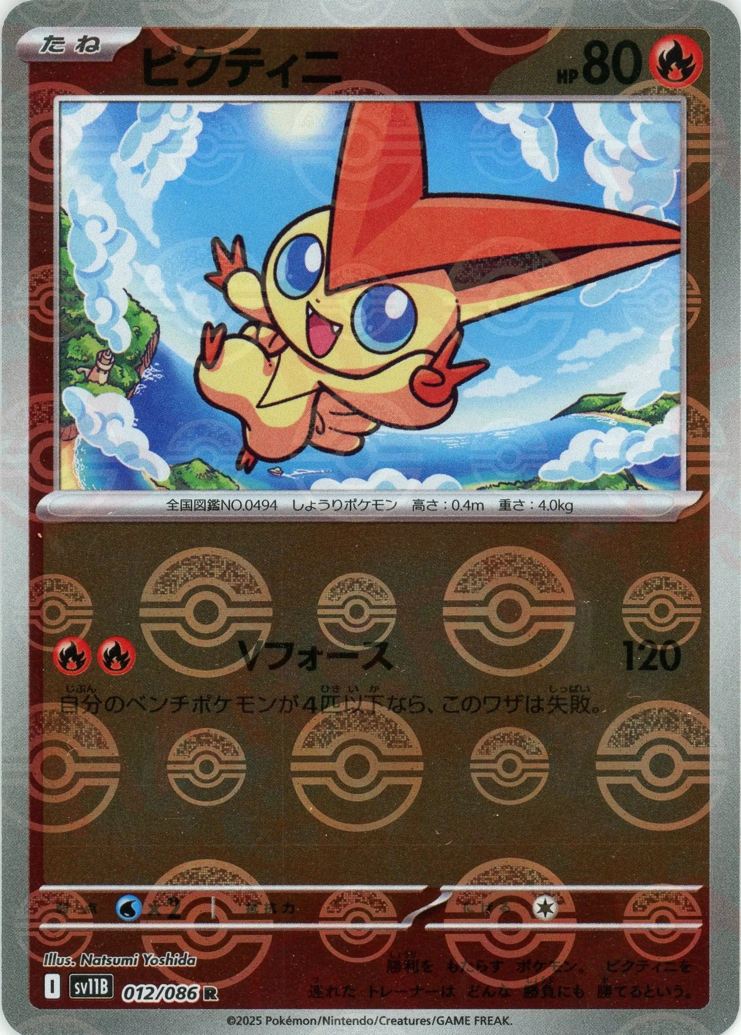 Pokemon Victini Monster Ball Mirror(R) 012/086 SV11B Black Bolt Japanese