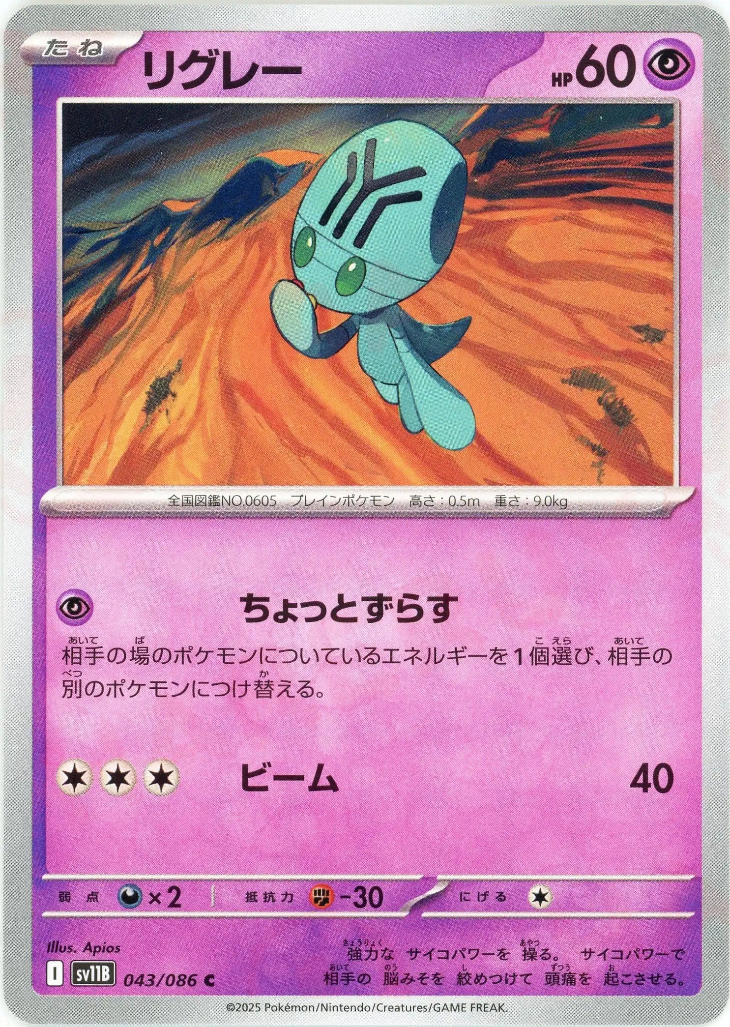 Pokemon Elgyem(C) 043/086 SV11B Black Bolt Japanese
