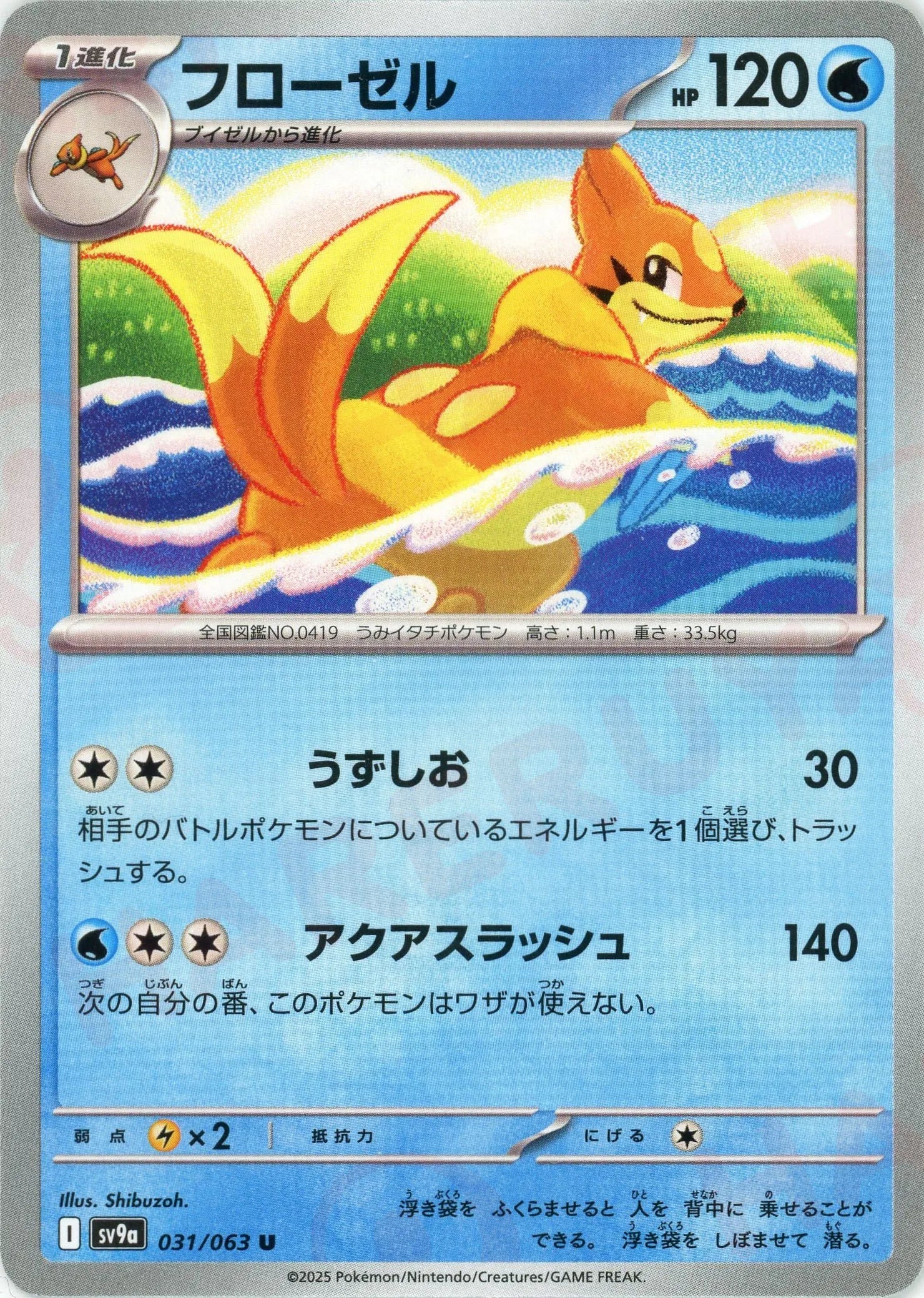 Pokemon Floatzel(U) 031/063 SV9a Heat Wave Arena Japanese