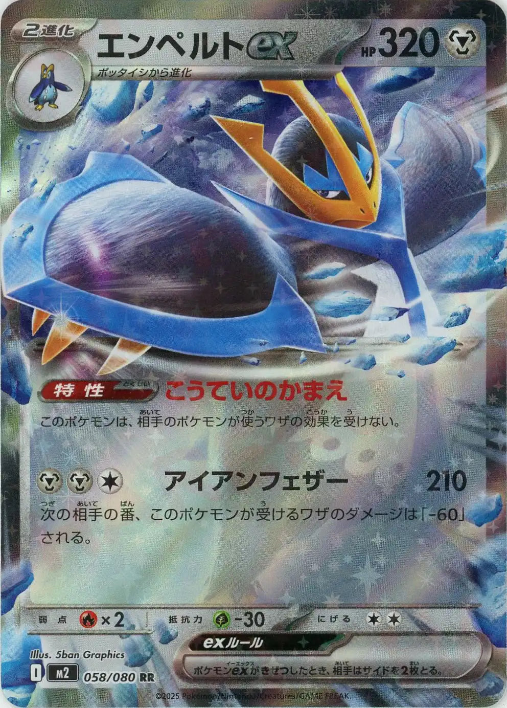 Pokemon Empoleonex(RR) 058/080 M2 Inferuno X Japanese