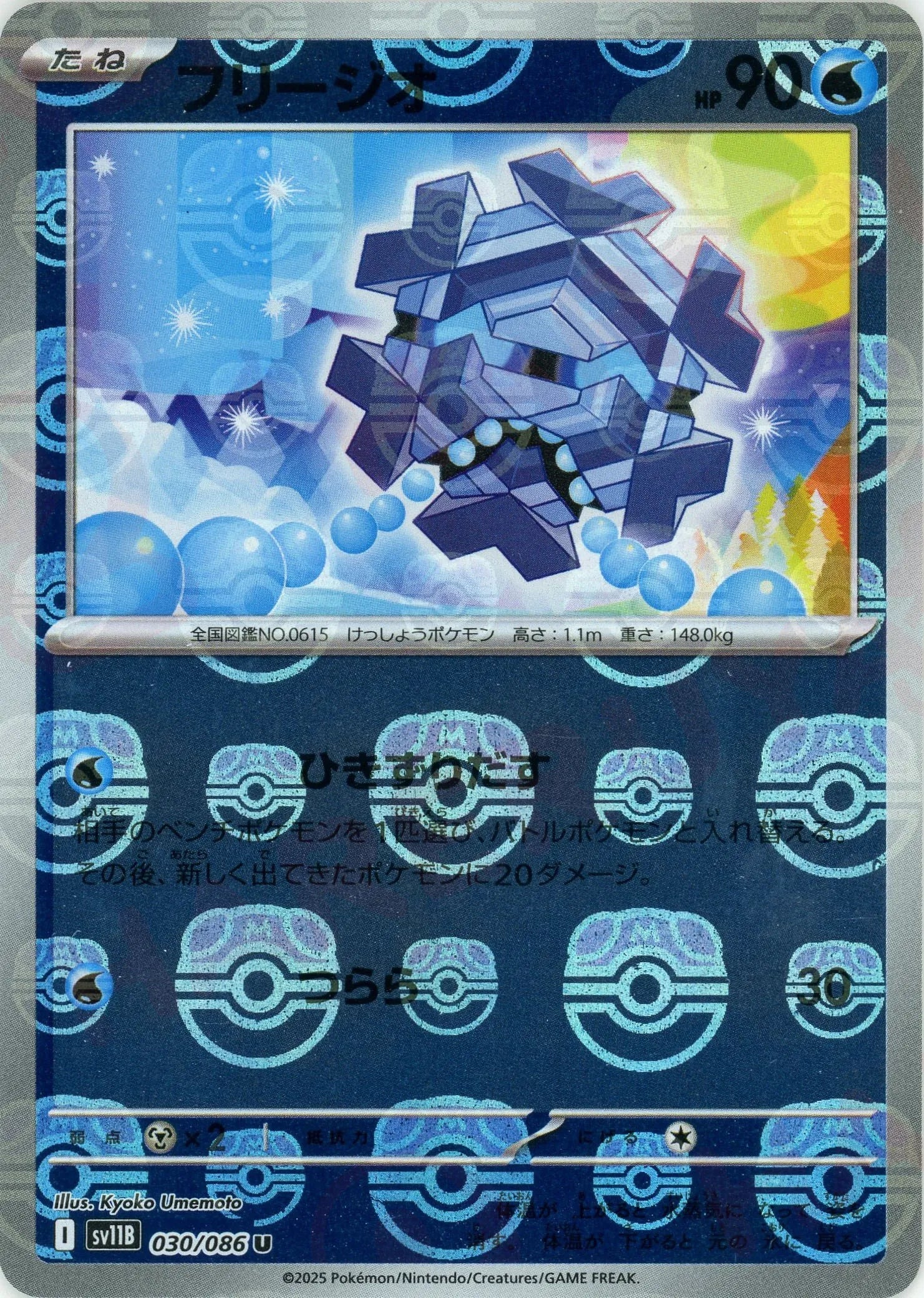 Pokemon Cryogonal Master Ball Mirror(U) 030/086 SV11B Black Bolt Japanese