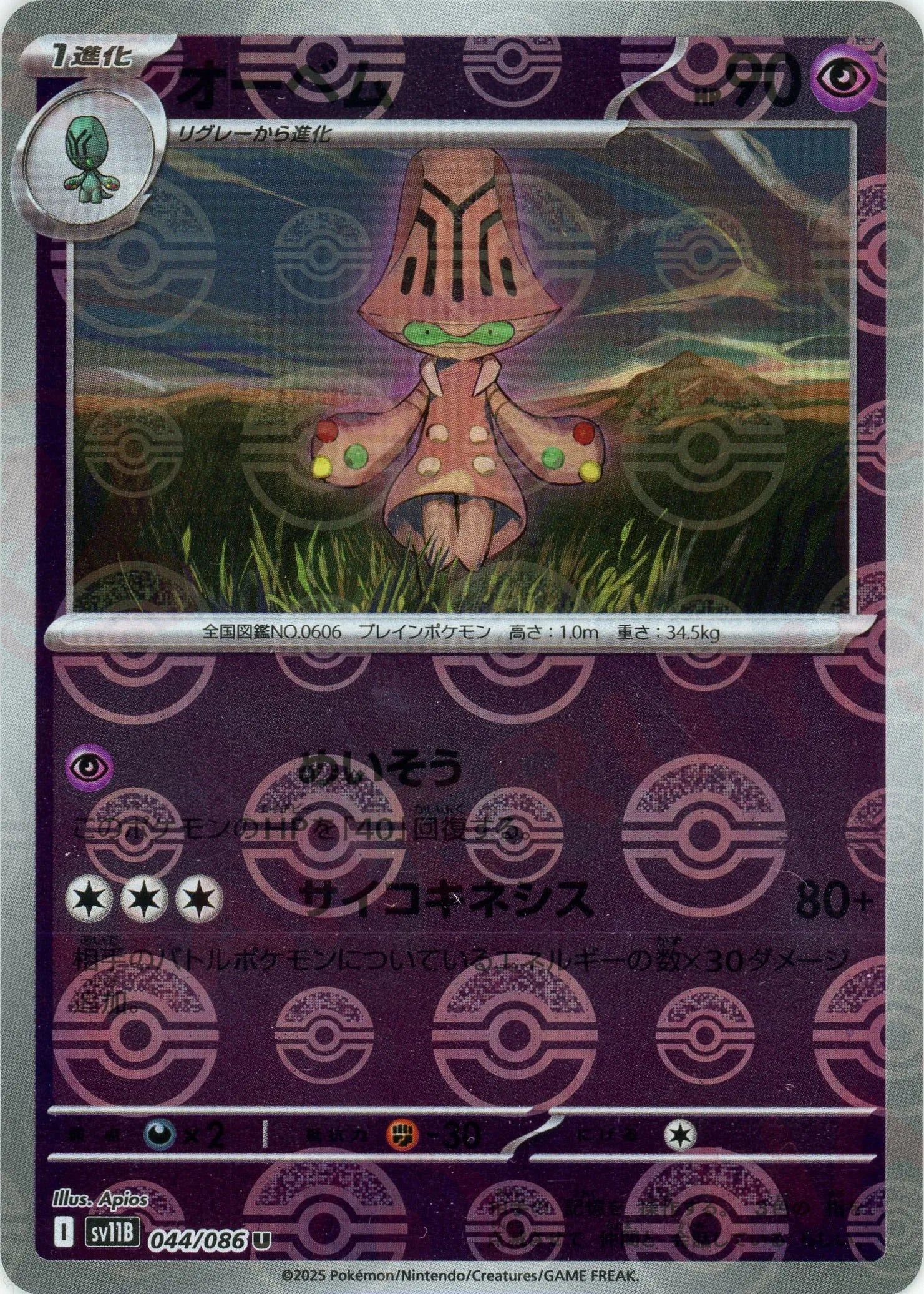 Pokemon Beheeyem Monster Ball Mirror(U) 044/086 SV11B Black Bolt Japanese