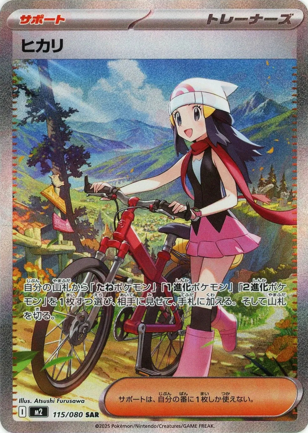 Pokemon Dawn(SAR) 115/080 M2 Inferuno X Japanese