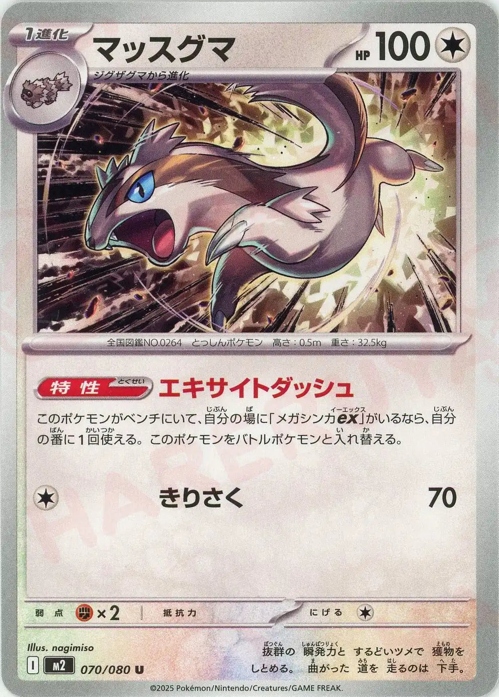 Pokemon Linoone(U) 070/080 M2 Inferuno X Japanese