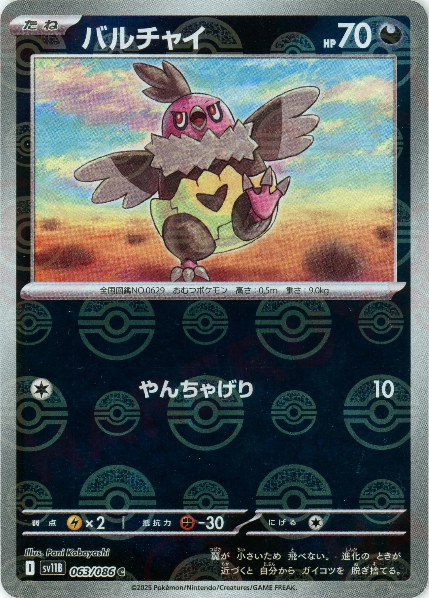 Pokemon Vullaby Monster Ball Mirror(C) 063/086 SV11B Black Bolt Japanese