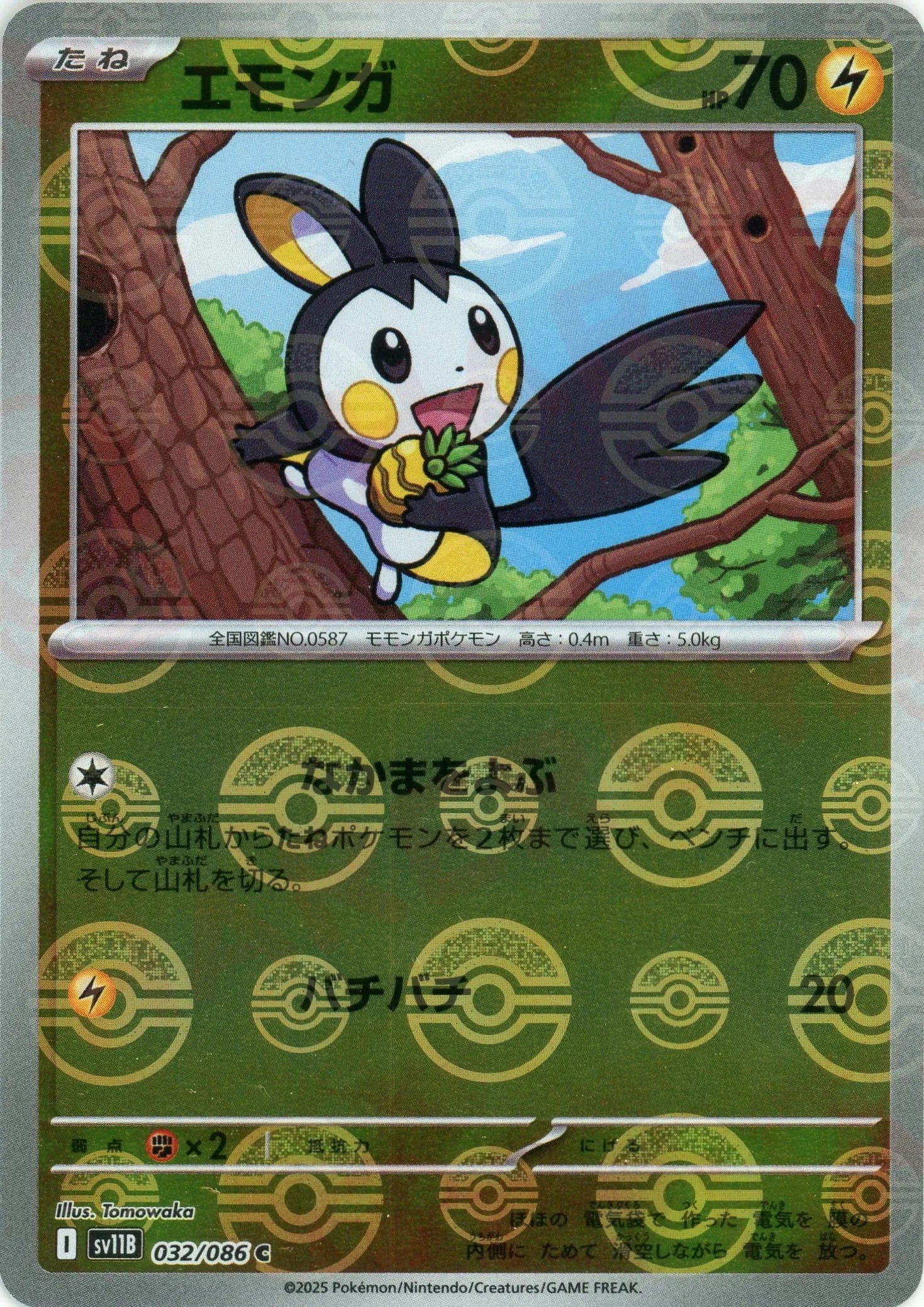 Pokemon Emolga Monster Ball Mirror(C) 032/086 SV11B Black Bolt Japanese