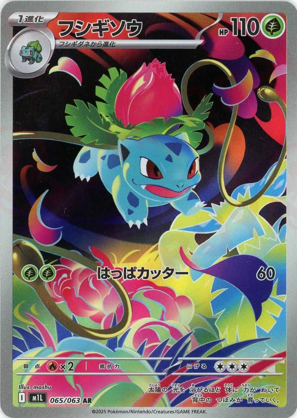 Pokemon Ivysaur(AR) 065/063 M1L Mega Brave Japanese