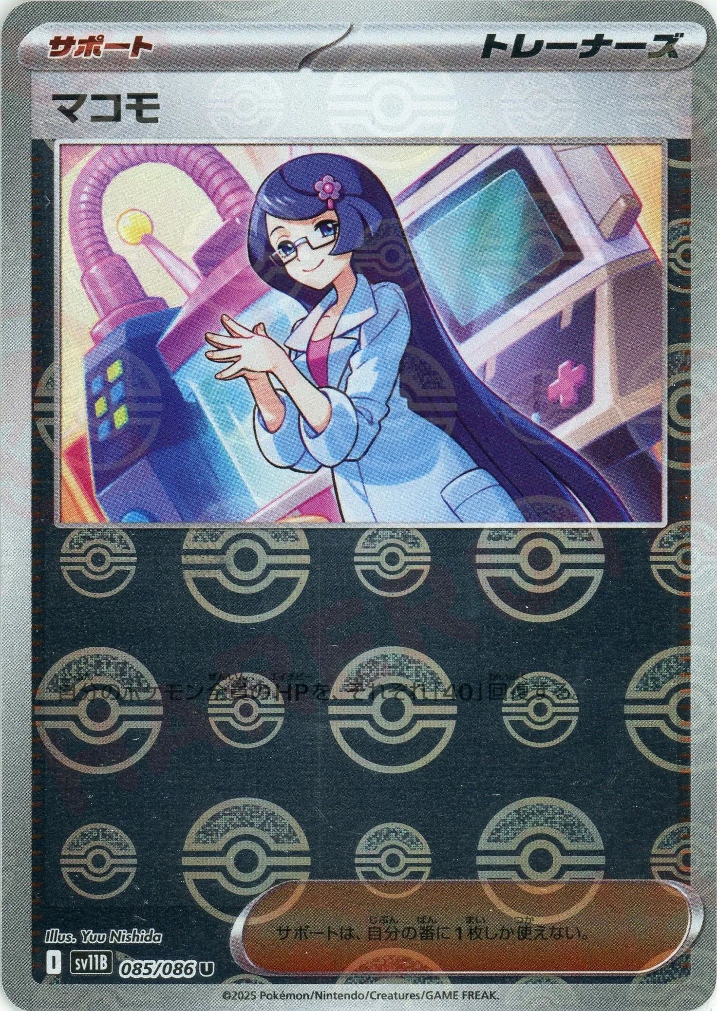 Pokemon Fennel Monster Ball Mirror(U) 085/086 SV11B Black Bolt Japanese