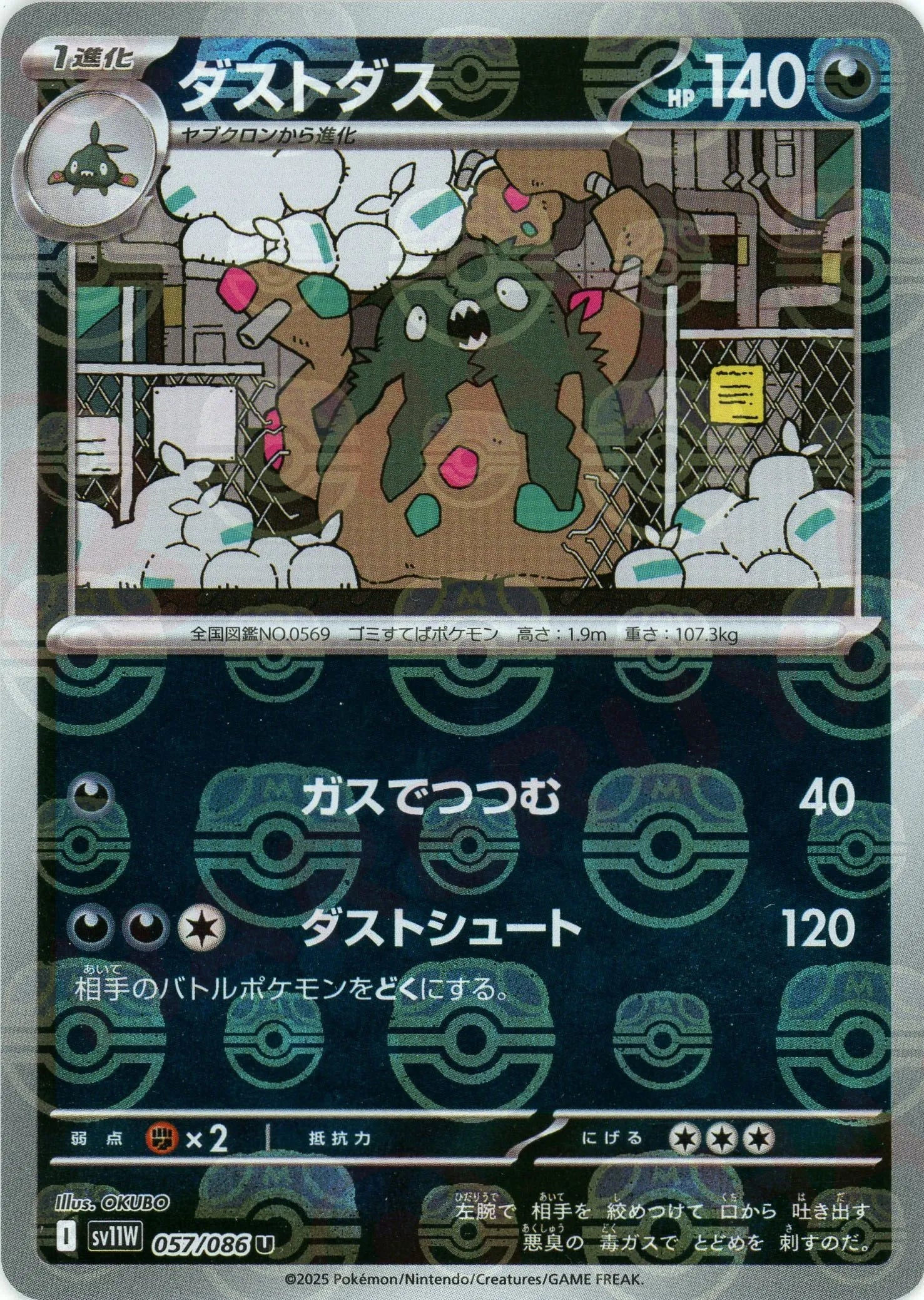 Pokemon Garbodor Master Ball Mirror(U) 057/086 SV11W White Flare Japanese