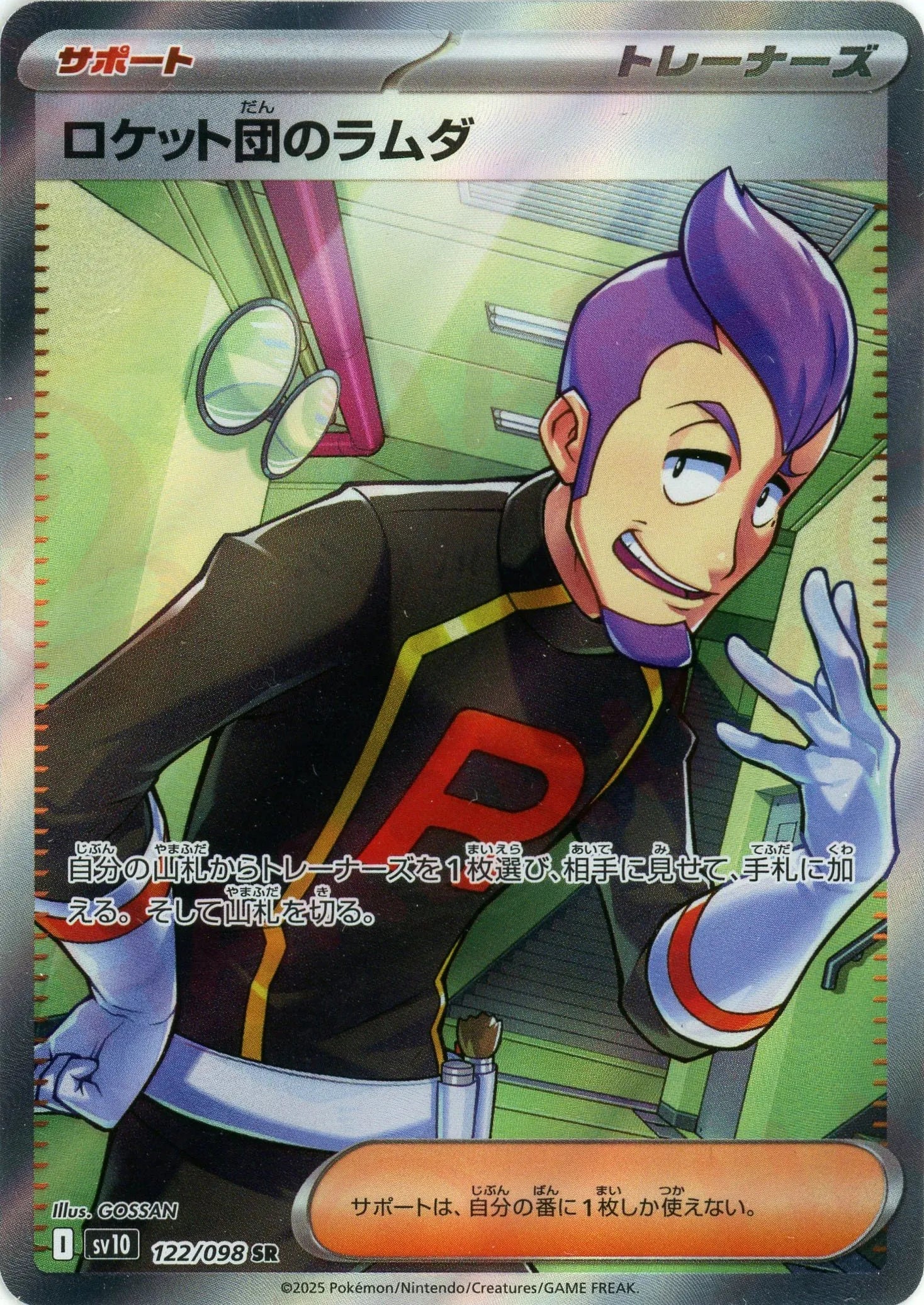 Pokemon Team Rocket's Petrel(SR) 122/098 SV10 The Glory of Team Rocket Japanese
