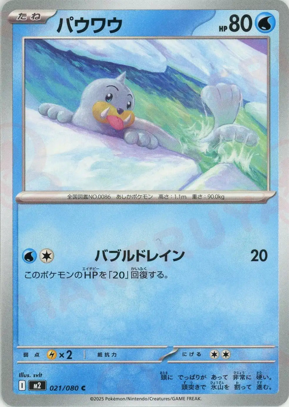 Pokemon Seel(C) 021/080 M2 Inferuno X Japanese