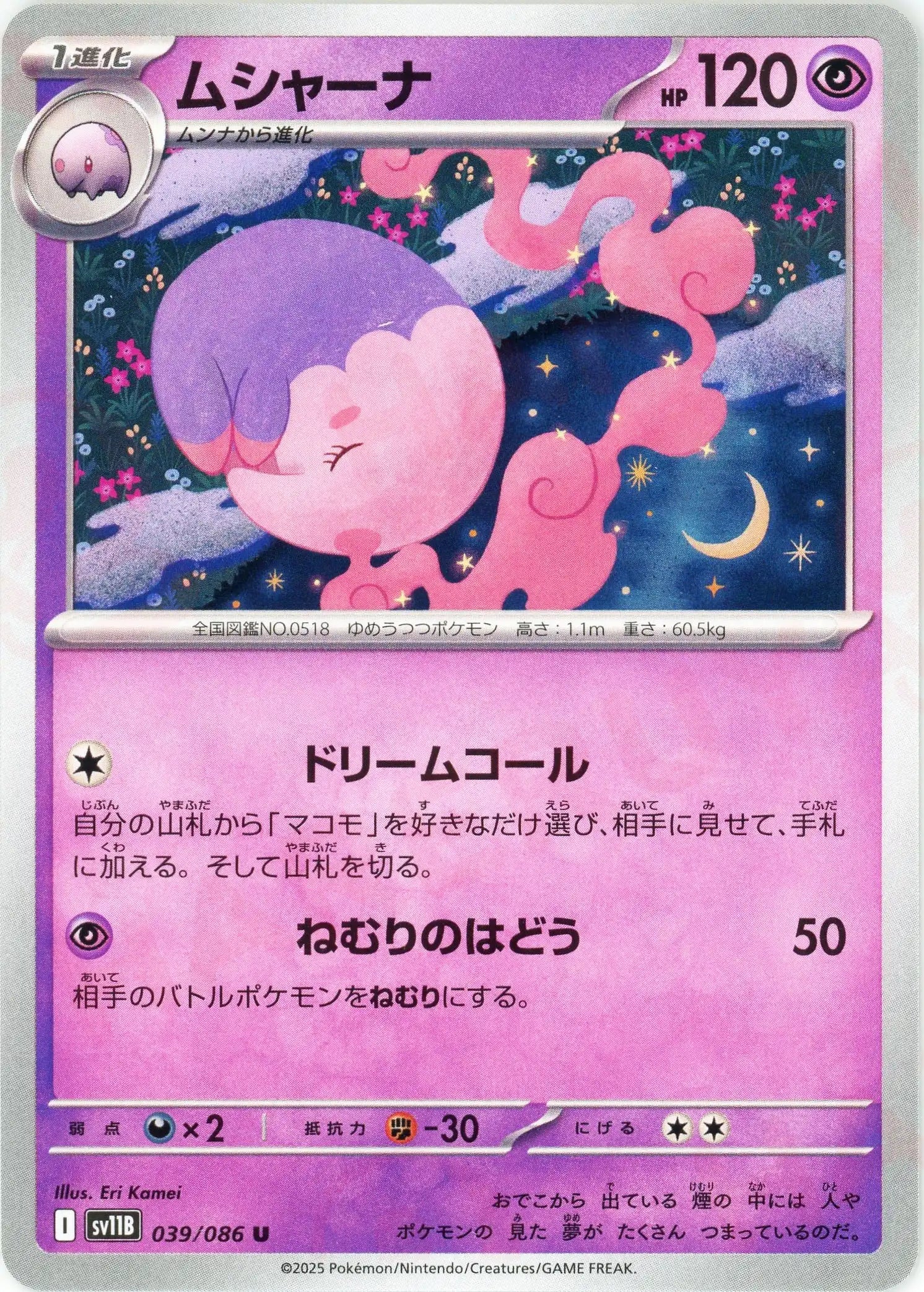 Pokemon Musharna(U) 039/086 SV11B Black Bolt Japanese