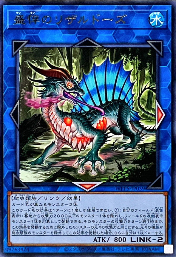 Yugioh Card Haggard Lizardose【Rare】 WPP5-JP059 M∀LICE