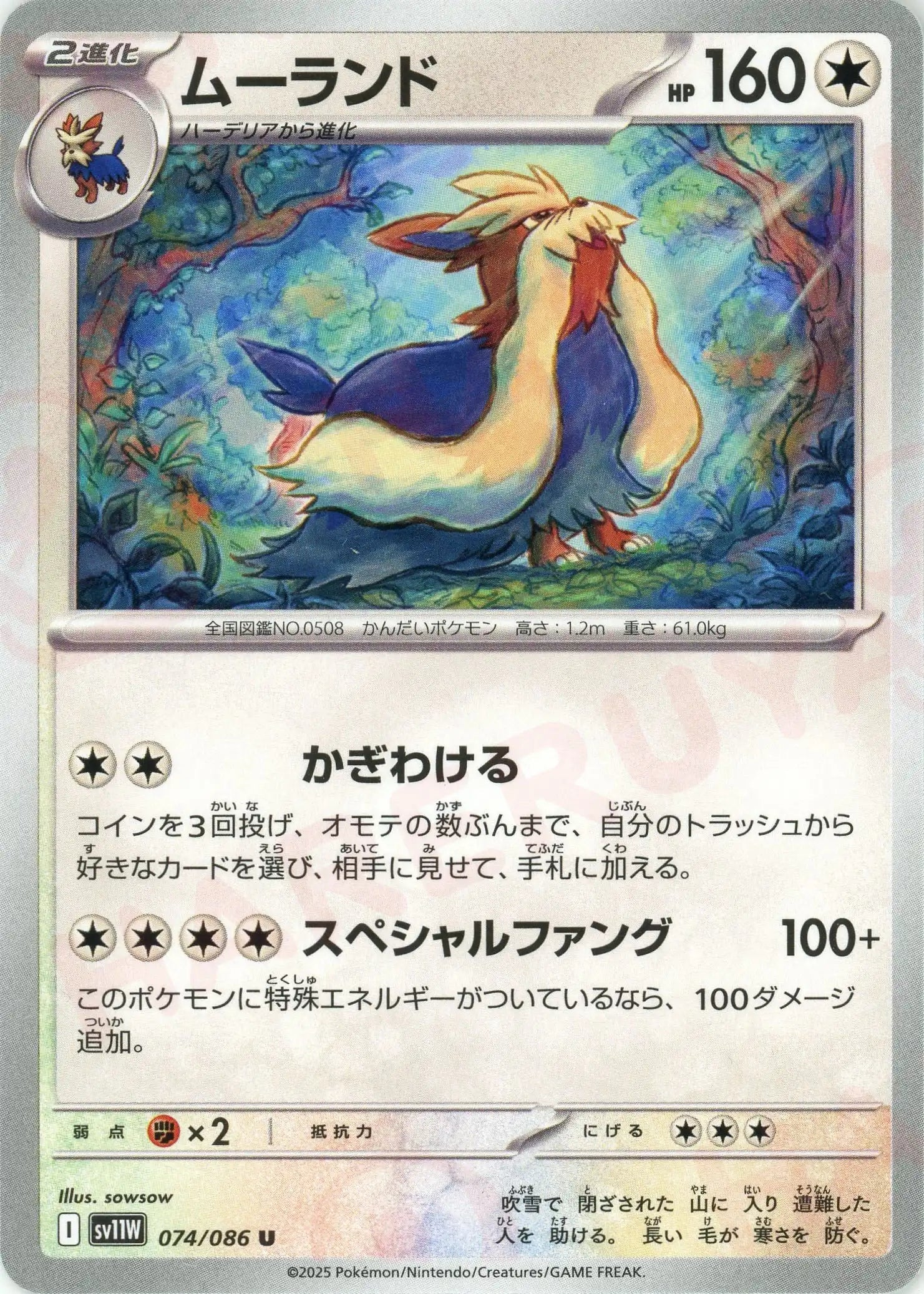 Pokemon Stoutland(U) 074/086 SV11W White Flare Japanese