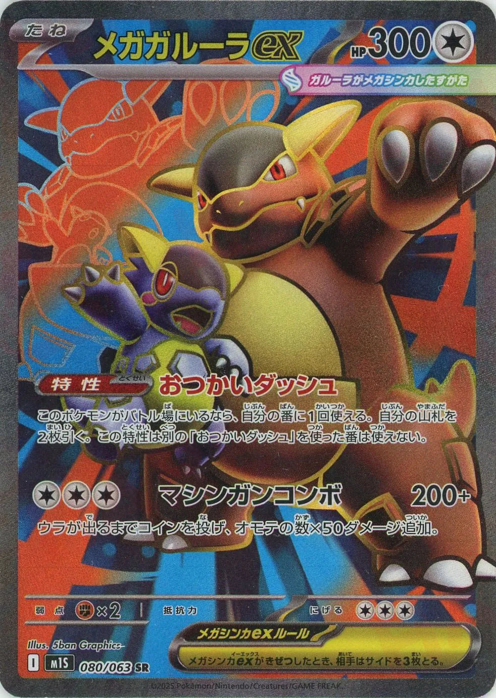 Pokemon Mega Kangaskhanex(SR) 080/063 M1S Mega Symphonia Japanese