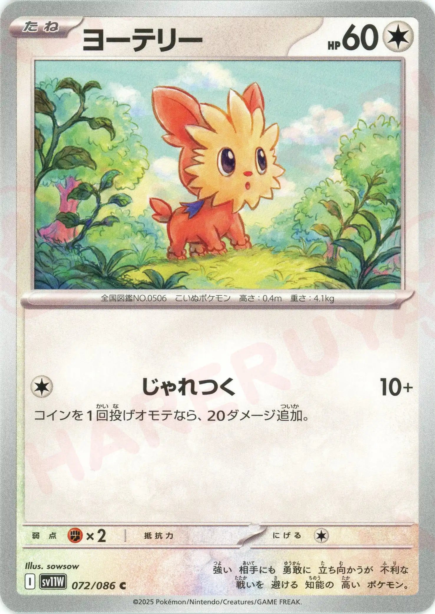 Pokemon Lillipup(C) 072/086 SV11W White Flare Japanese