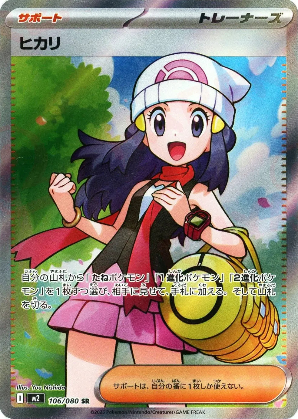 Pokemon Dawn(SR) 106/080 M2 Inferuno X Japanese