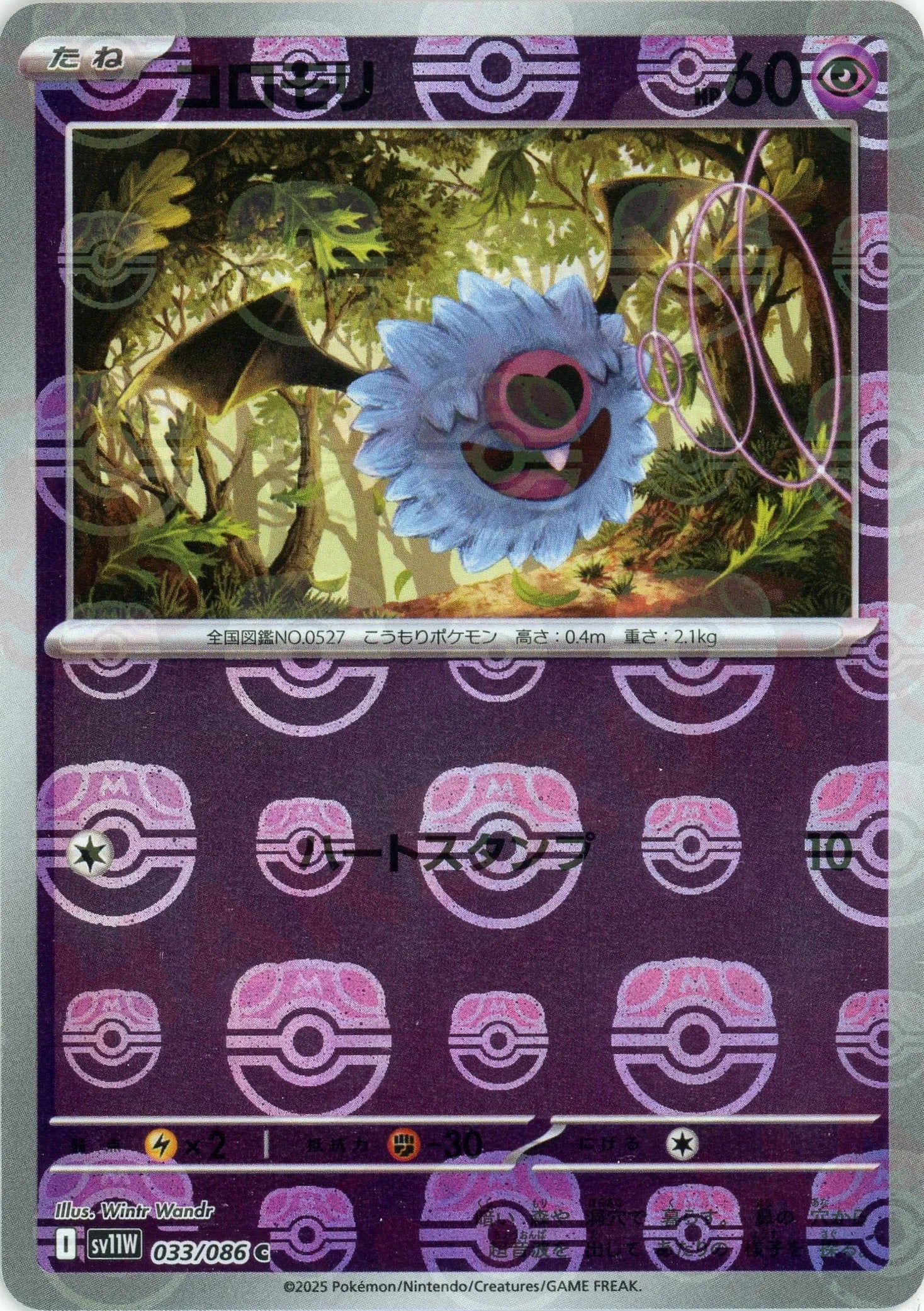 Pokemon Woobat Master Ball Mirror(C) 033/086 SV11W White Flare Japanese