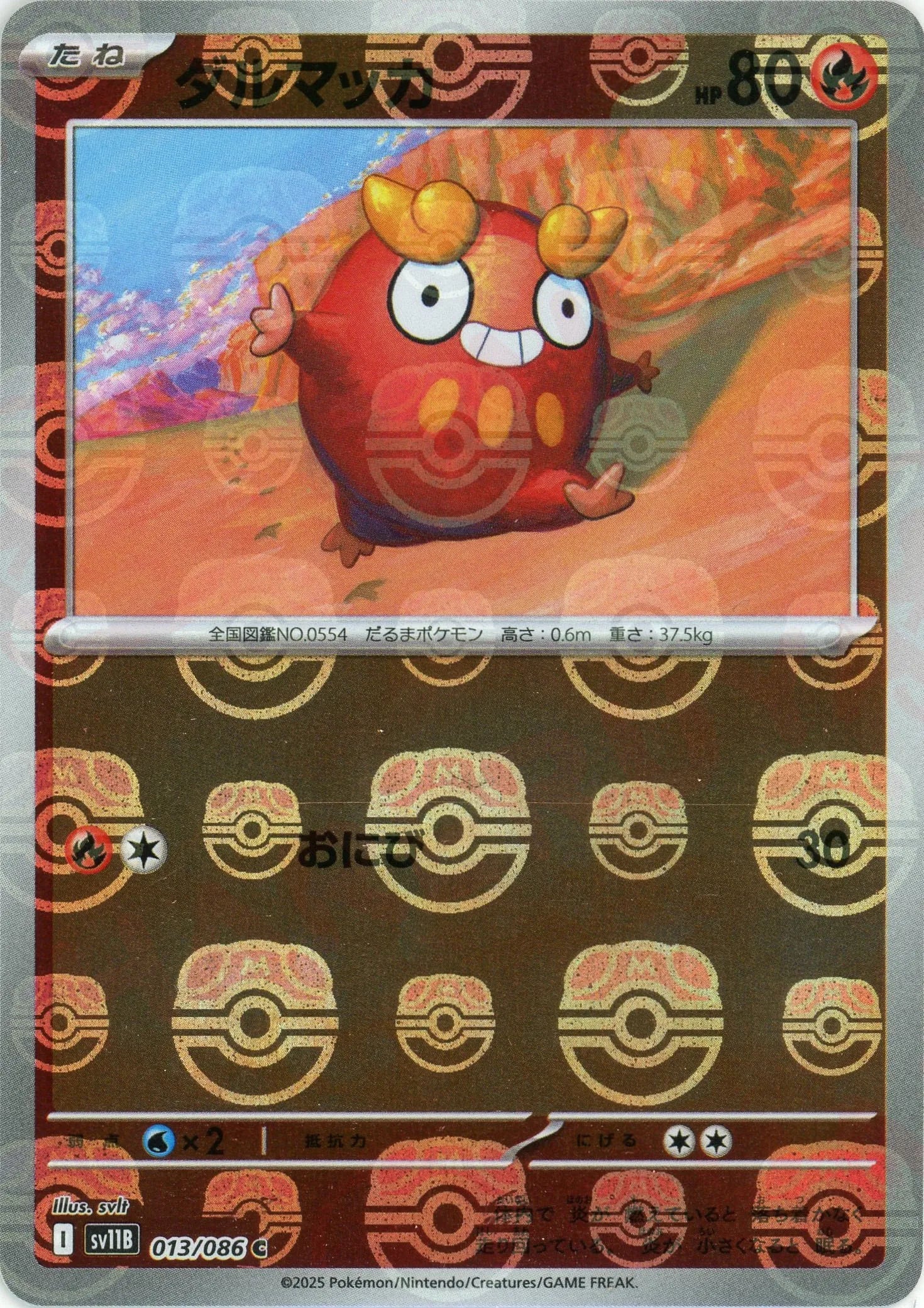 Pokemon Darumaka Master Ball Mirror(C) 013/086 SV11B Black Bolt Japanese