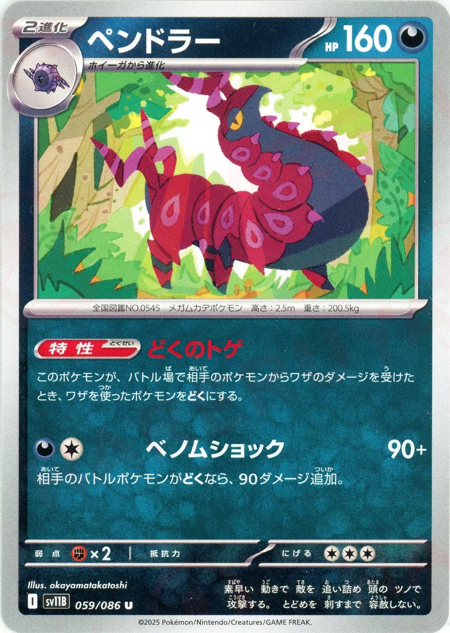 Pokemon Scolipede(U) 059/086 SV11B Black Bolt Japanese