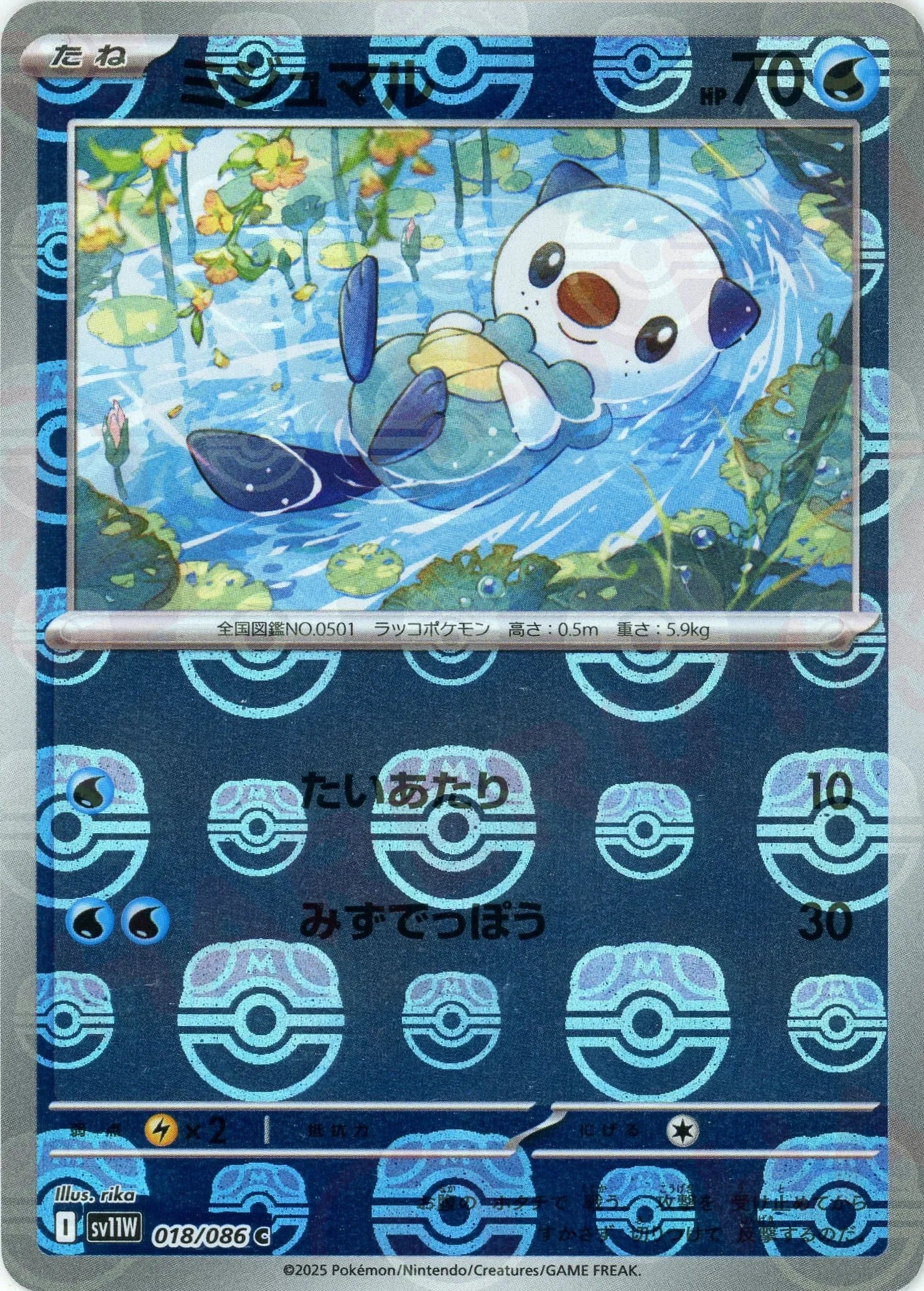 Pokemon Oshawott Master Ball Mirror(C) 018/086 SV11W White Flare Japanese