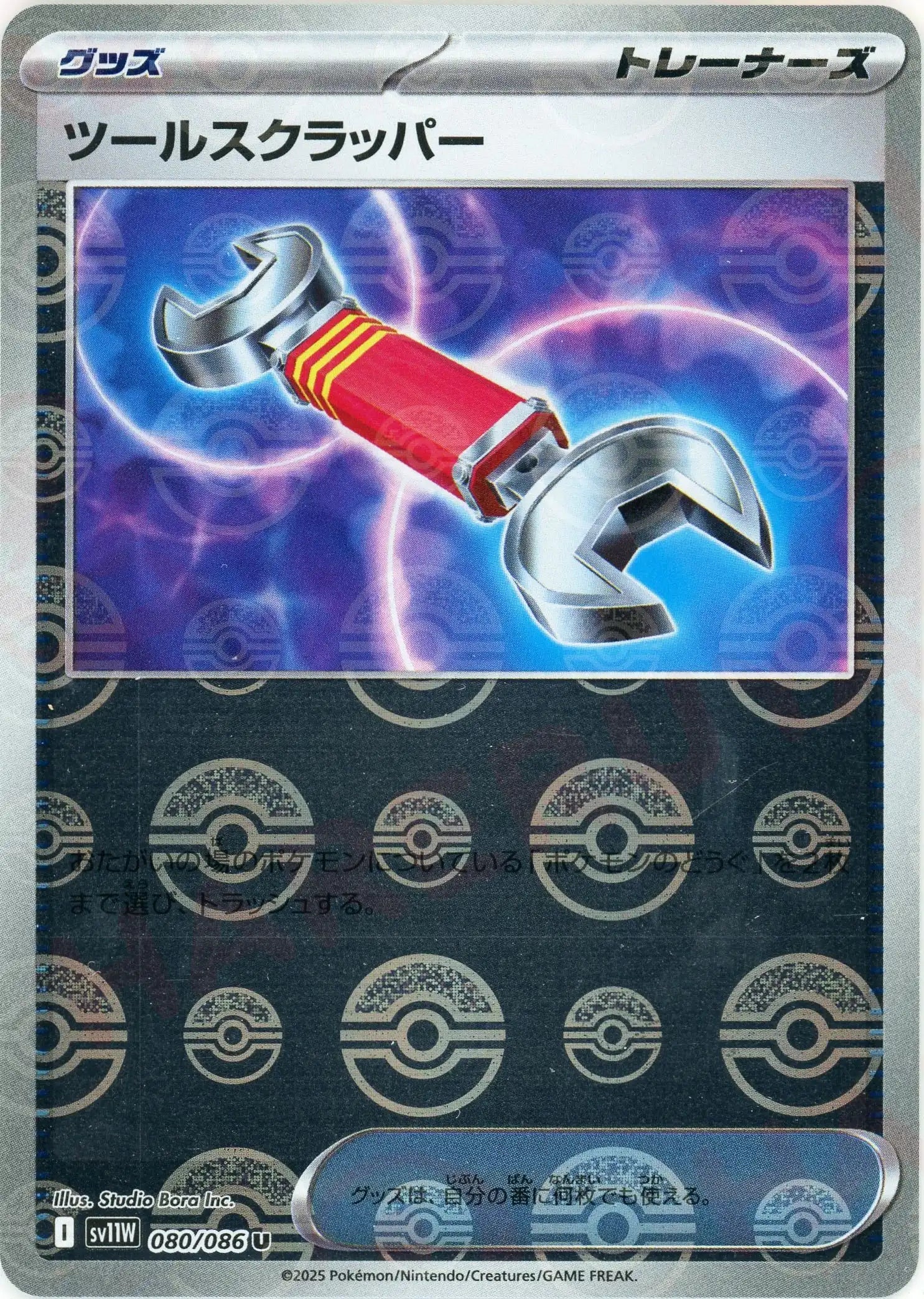 Pokemon Tool Scraper Monter Ball Mirror(U) 080/086 SV11W White Flare Japanese