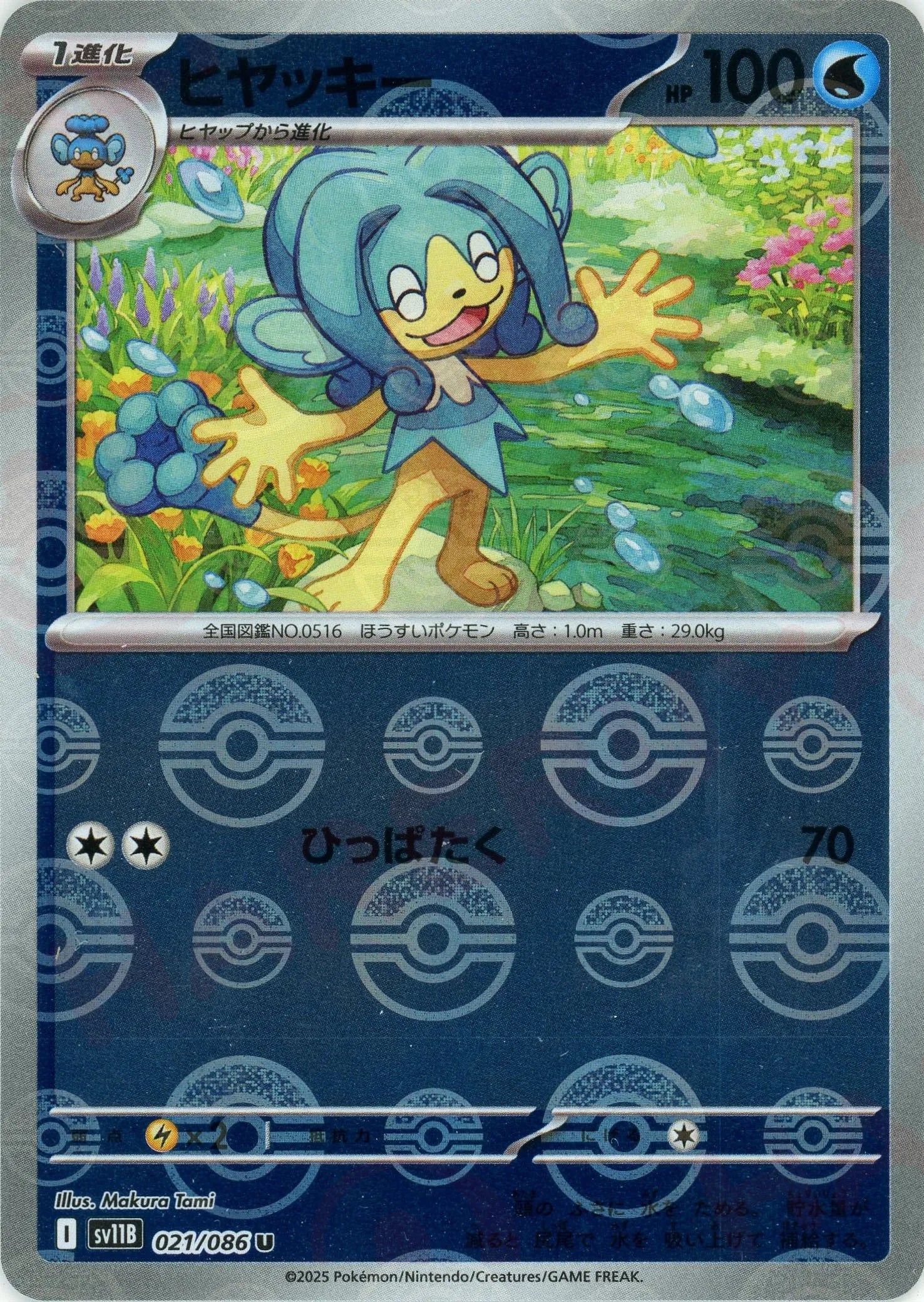 Pokemon Simipour Monster Ball Mirror(U) 021/086 SV11B Black Bolt Japanese