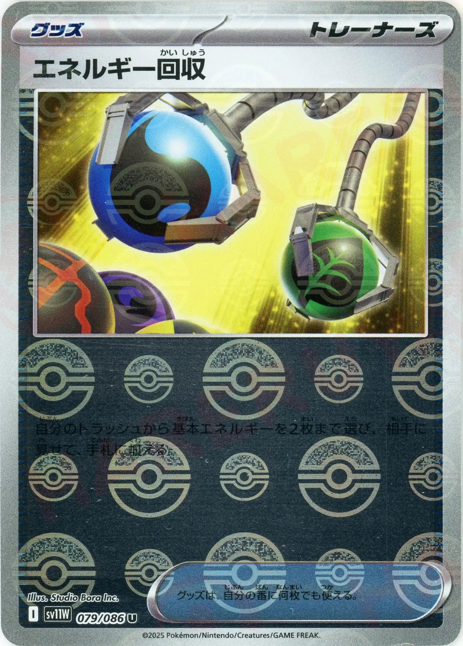 Pokemon Energy recovery Monter Ball Mirror(U) 079/086 SV11W White Flare Japanese