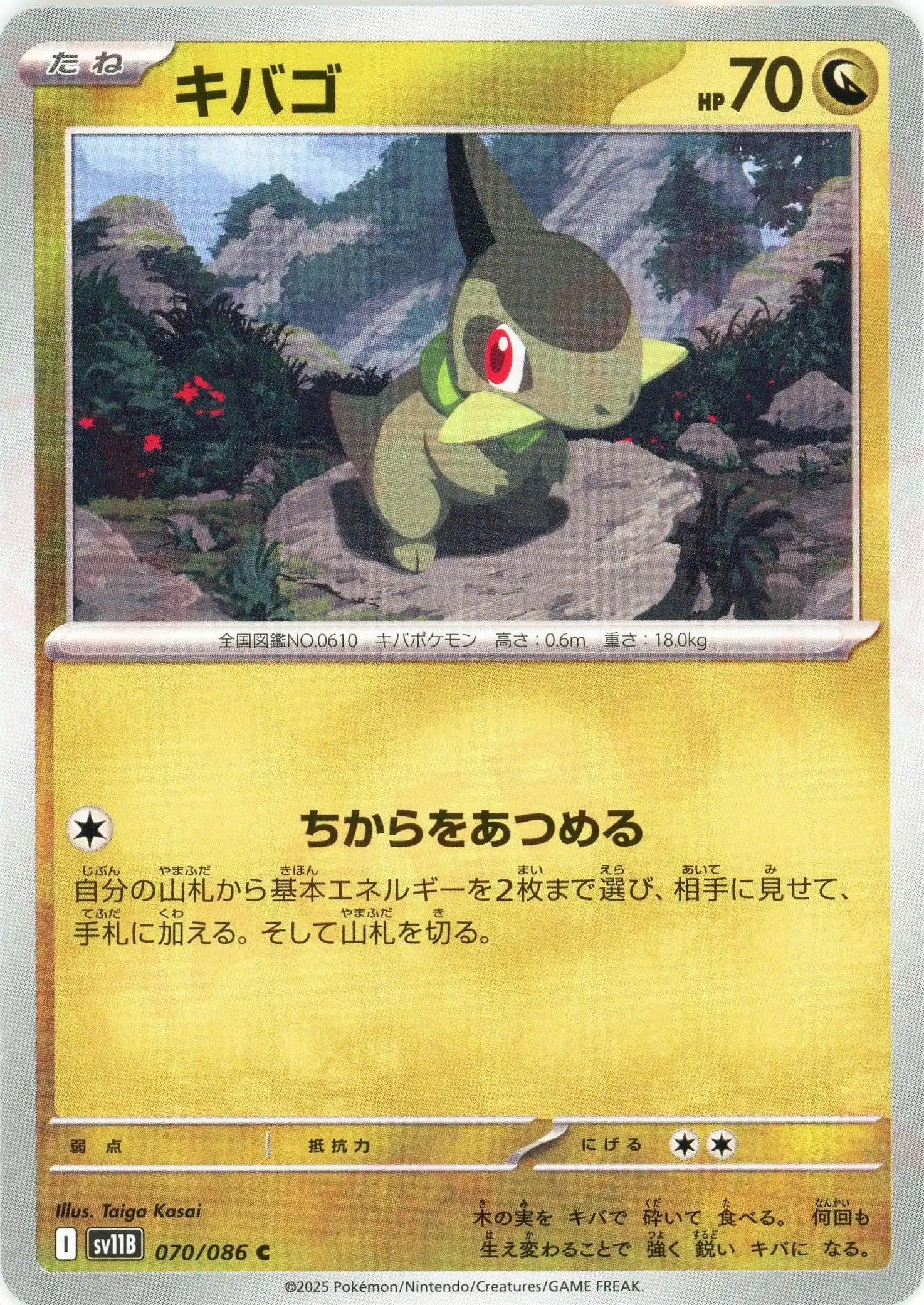 Pokemon Axew(C) 070/086 SV11B Black Bolt Japanese