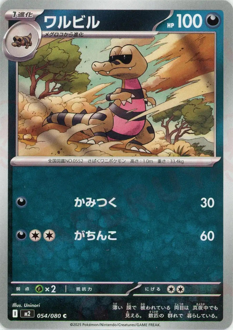 Pokemon Krokorok(C) 054/080 M2 Inferuno X Japanese