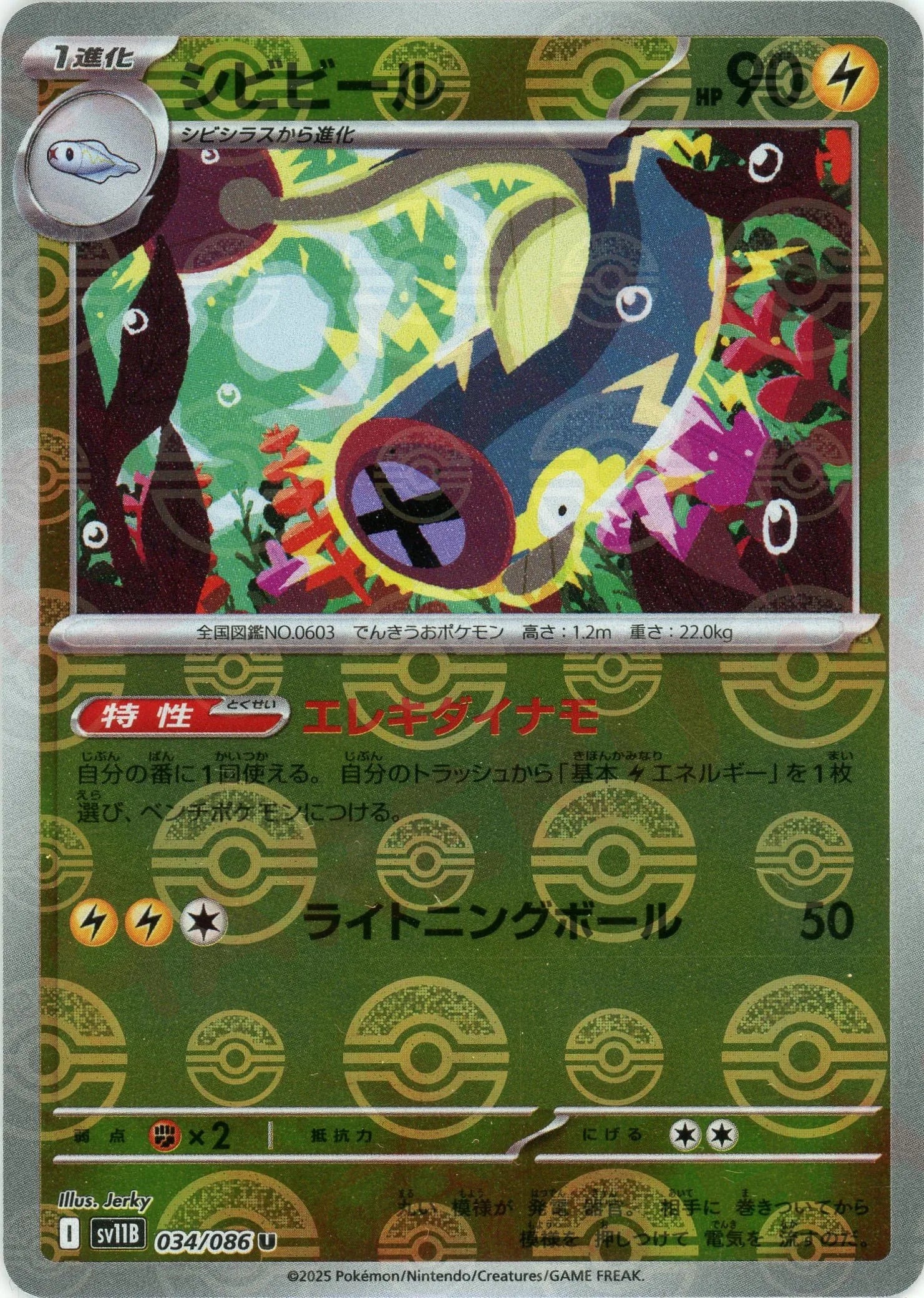 Pokemon Eelektrik Monster Ball Mirror(U) 034/086 SV11B Black Bolt Japanese
