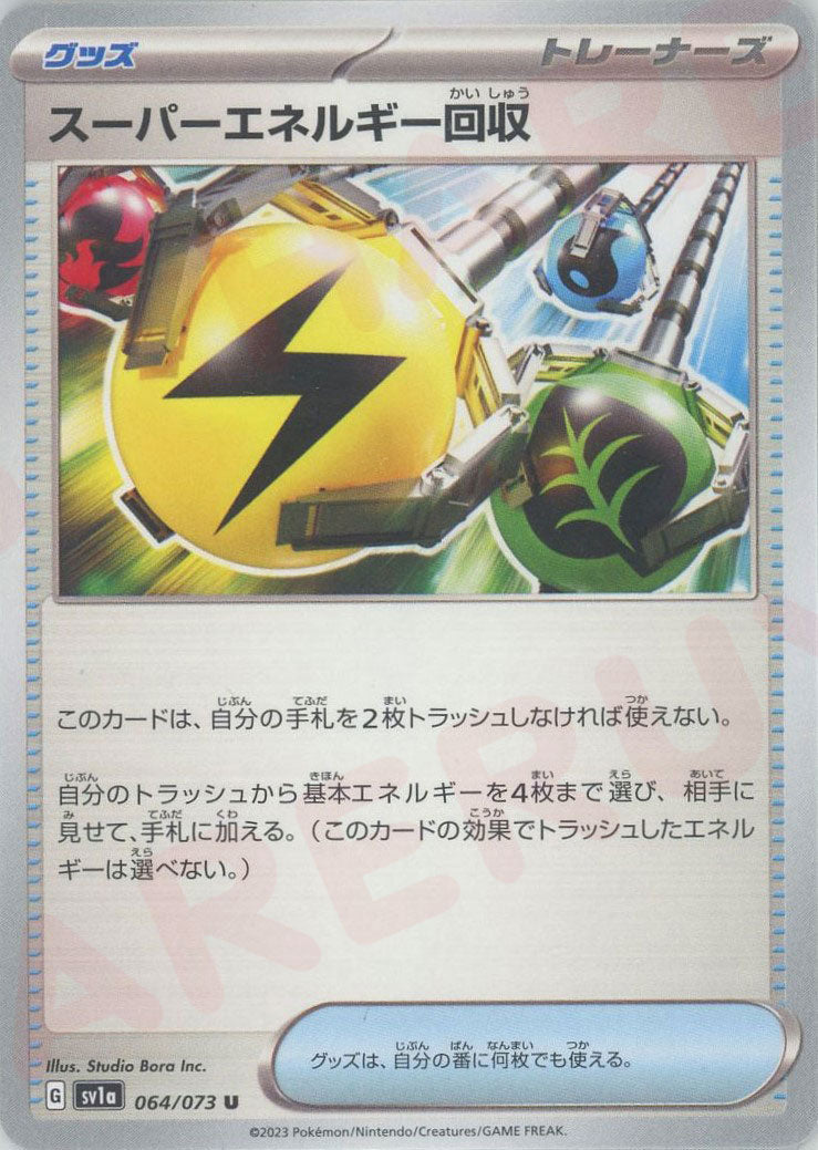 Pokemon Superior Energy Retrieval(U) 064/073 SV1a Triplet Beat Japanese
