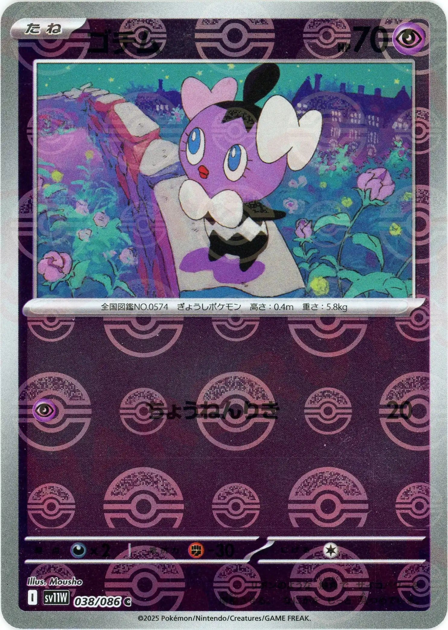Pokemon Gothita Monter Ball Mirror(C) 038/086 SV11W White Flare Japanese