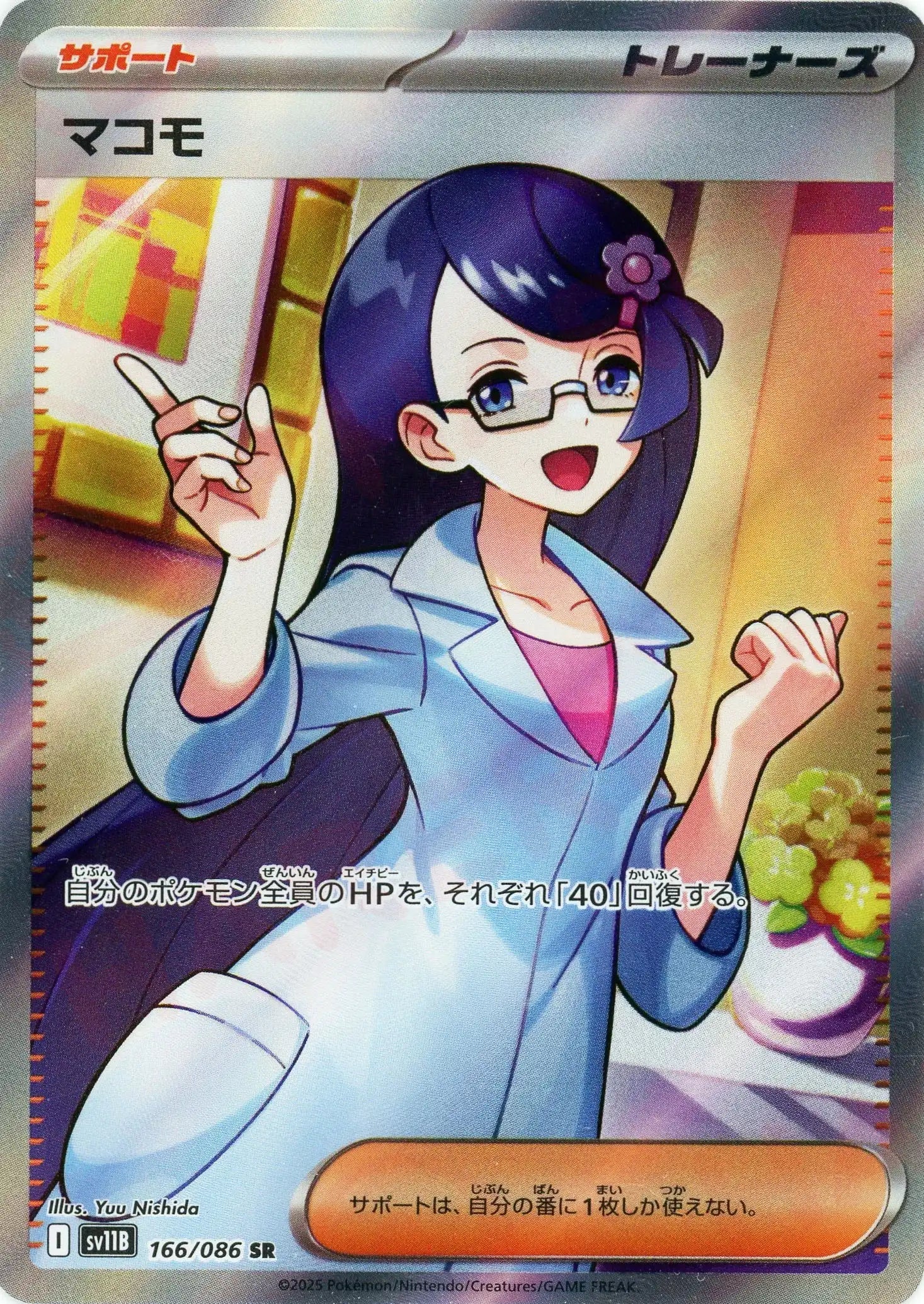 Pokemon Fennel(SR) 166/086 SV11B Black Bolt Japanese