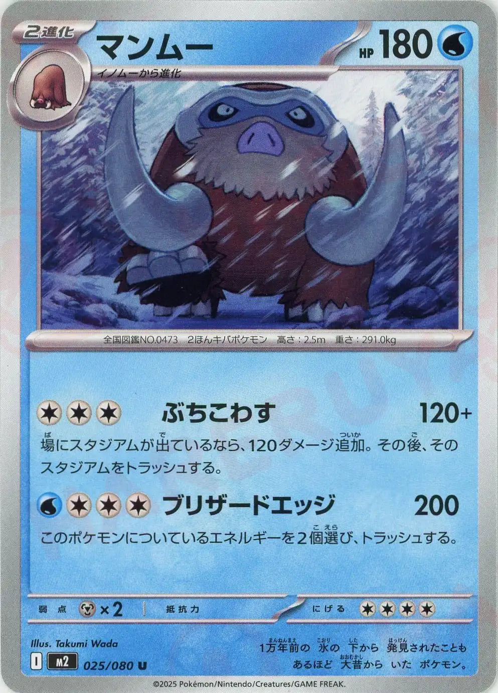 Pokemon Mamoswine(U) 025/080 M2 Inferuno X Japanese