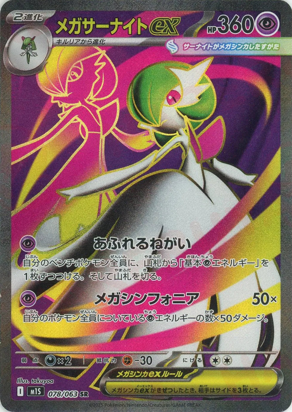Pokemon Mega Gardevoirex(SR) 078/063 M1S Mega Symphonia Japanese
