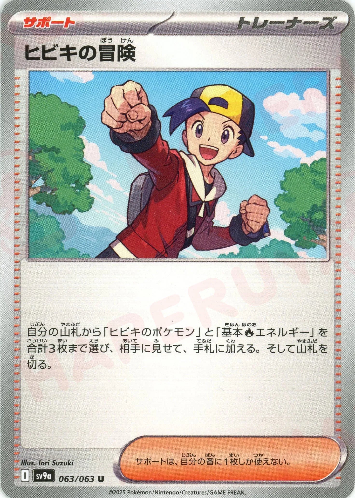 Pokemon Ethan's adventure(U) 063/063 SV9a Heat Wave Arena Japanese