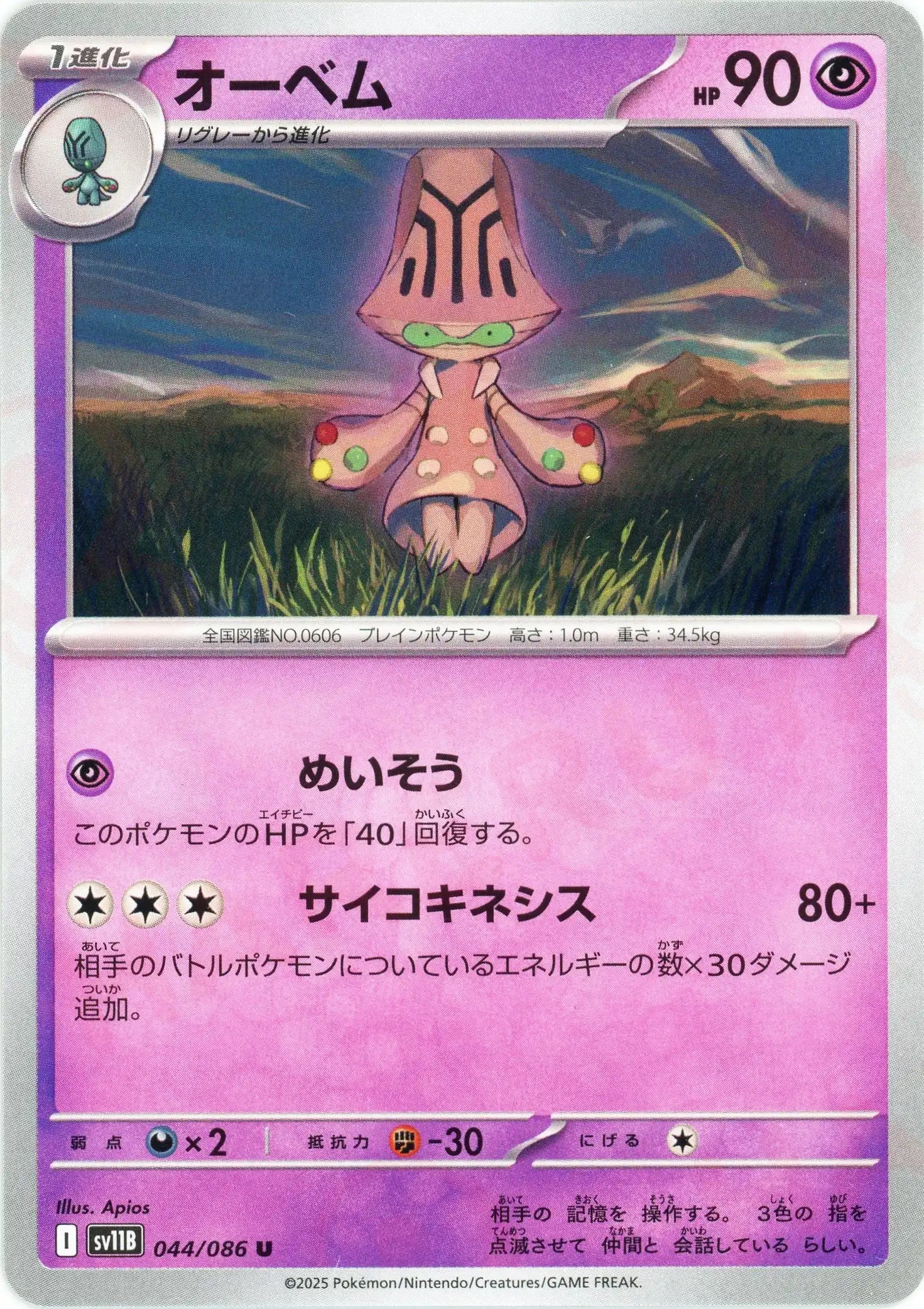 Pokemon Beheeyem(U) 044/086 SV11B Black Bolt Japanese