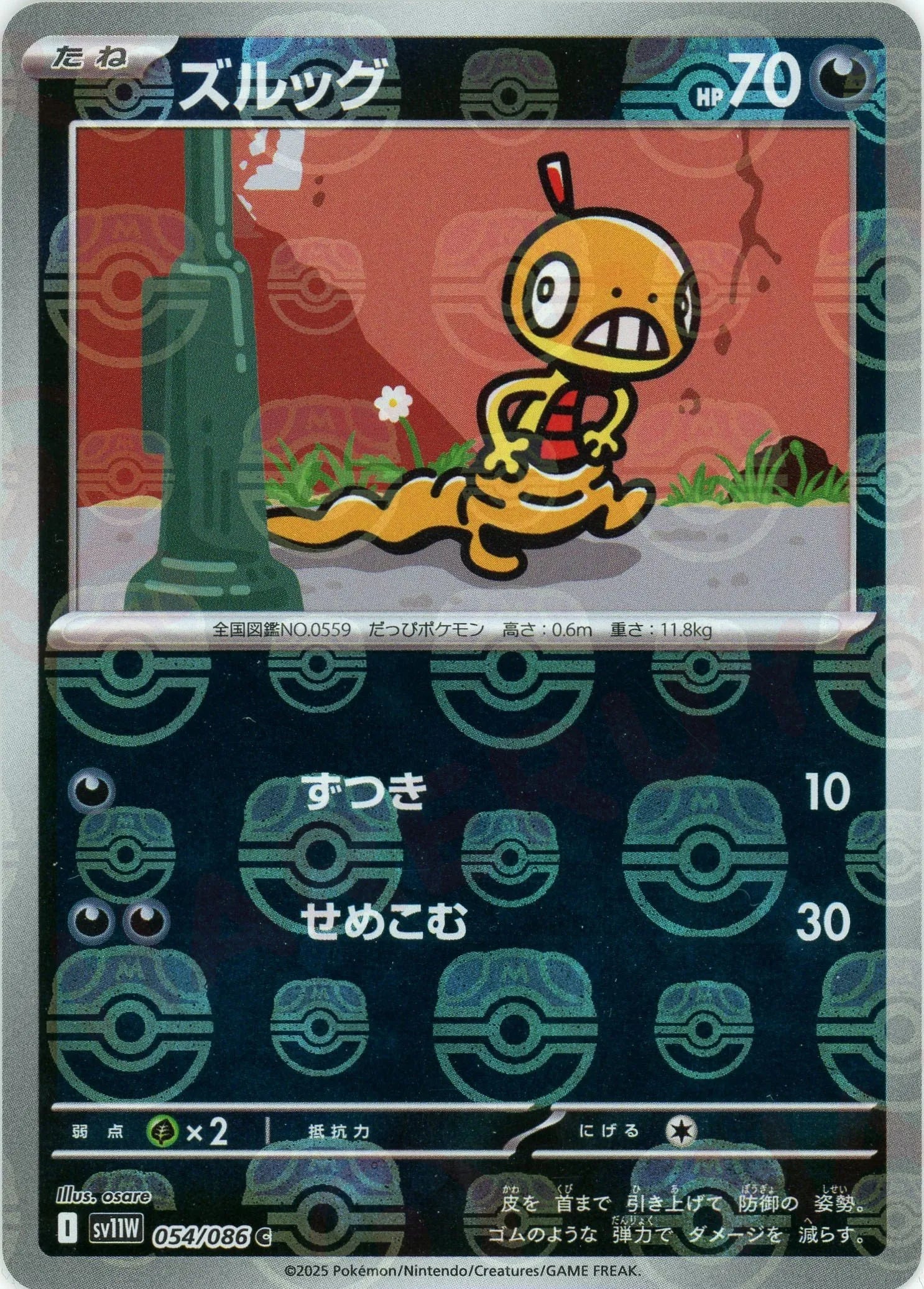 Pokemon Scraggy Master Ball Mirror(C) 054/086 SV11W White Flare Japanese