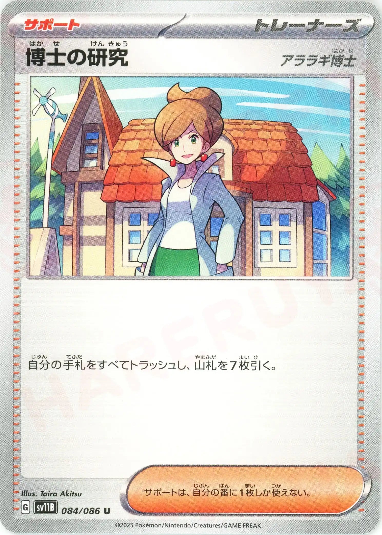 Pokemon Professor's Research(U) 084/086 SV11B Black Bolt Japanese