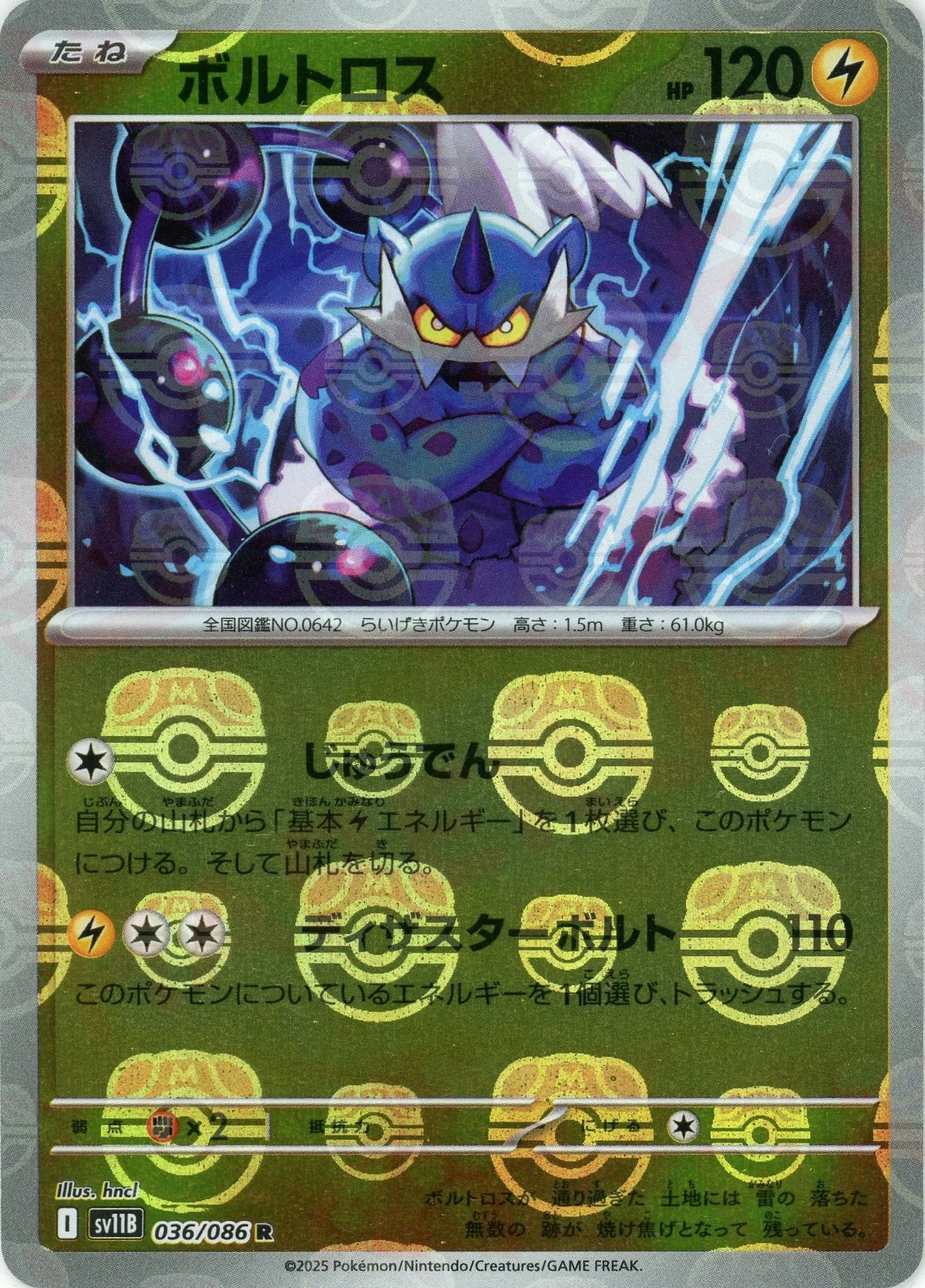 Pokemon Thundurus Master Ball Mirror(R) 036/086 SV11B Black Bolt Japanese