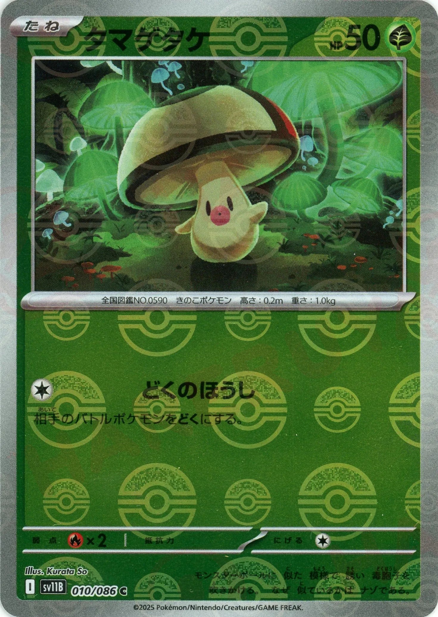 Pokemon Foongus Monster Ball Mirror(C) 010/086 SV11B Black Bolt Japanese