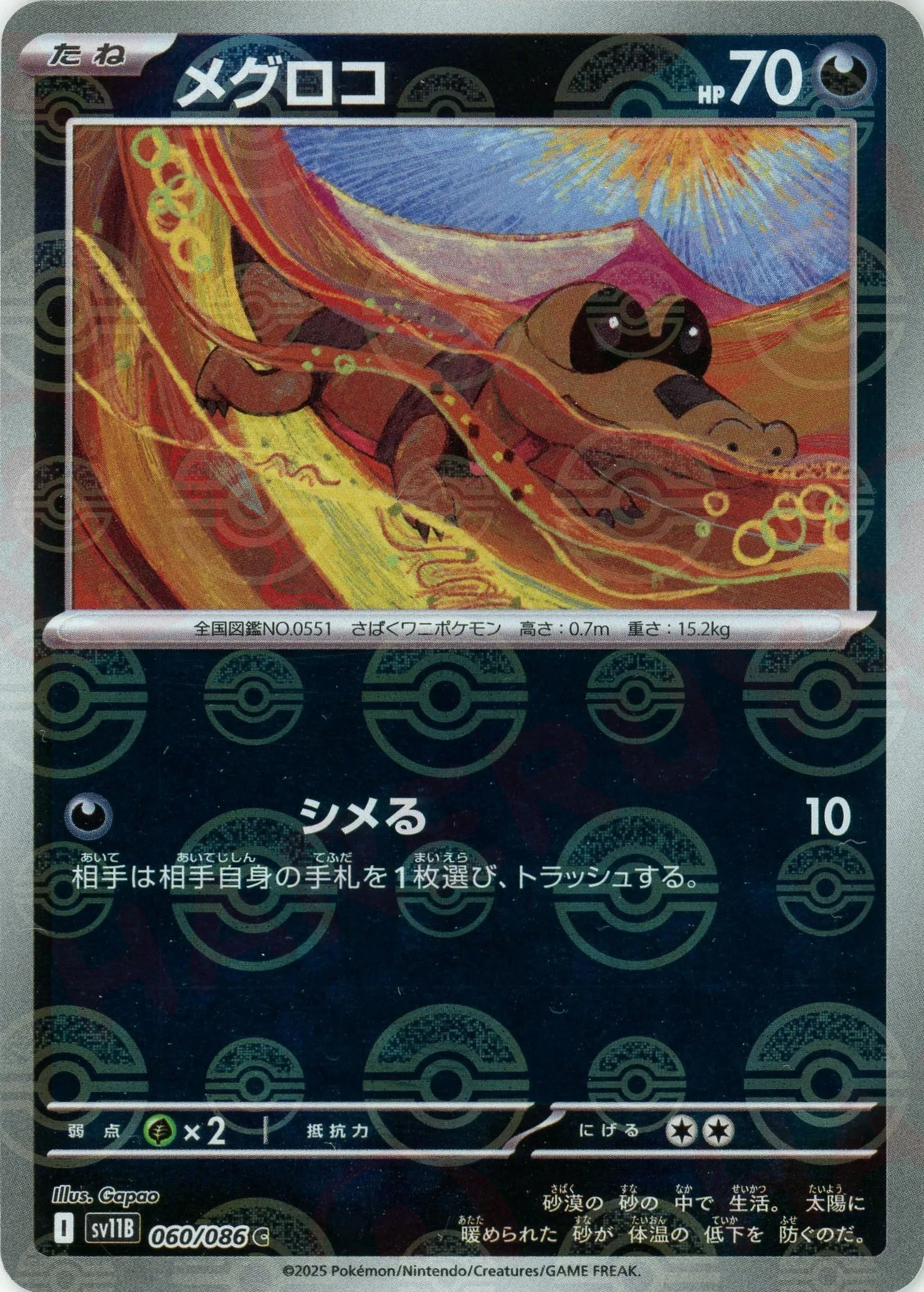 Pokemon Sandile Monster Ball Mirror(C) 060/086 SV11B Black Bolt Japanese