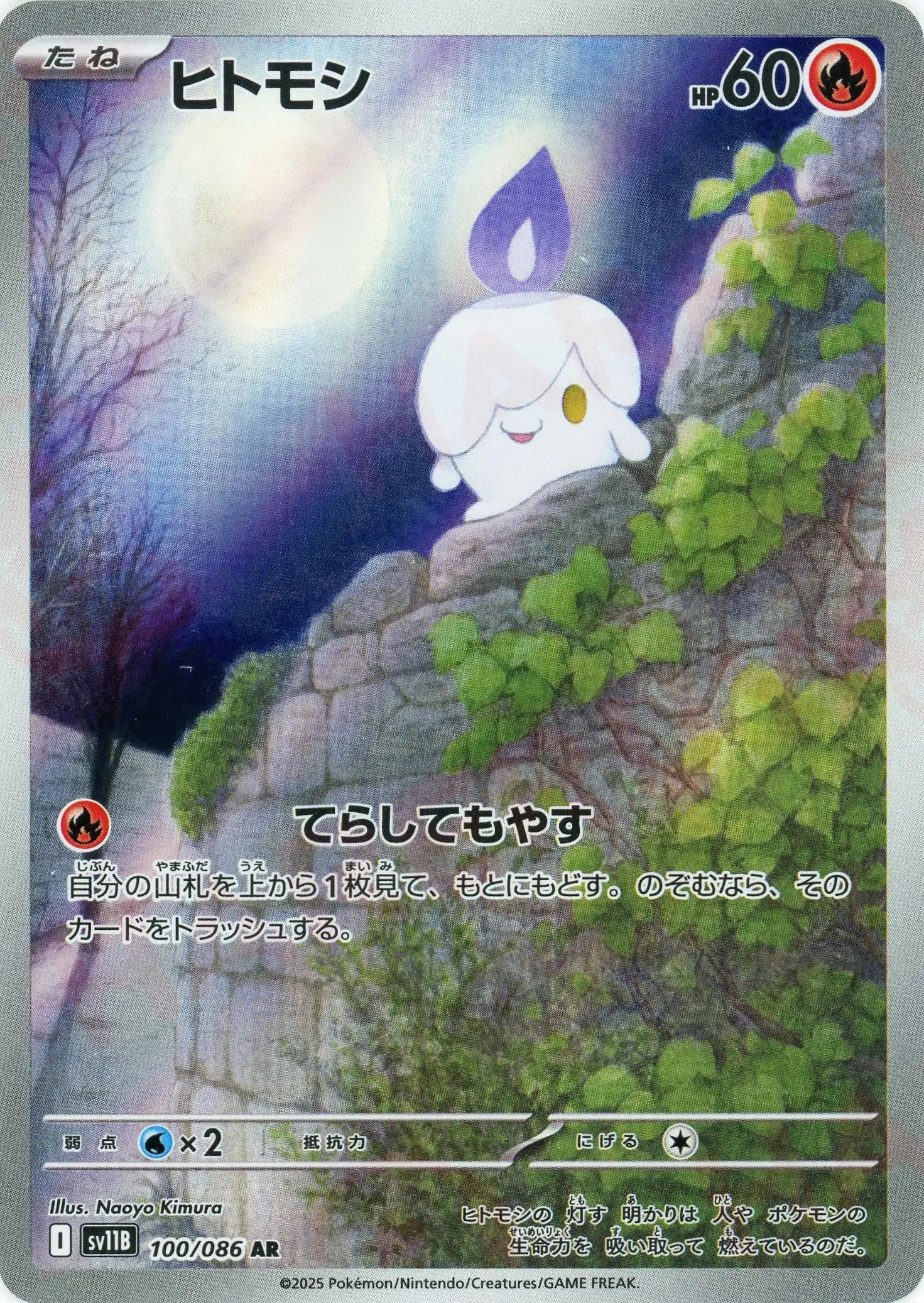 Pokemon Litwick(AR) 100/086 SV11B Black Bolt Japanese