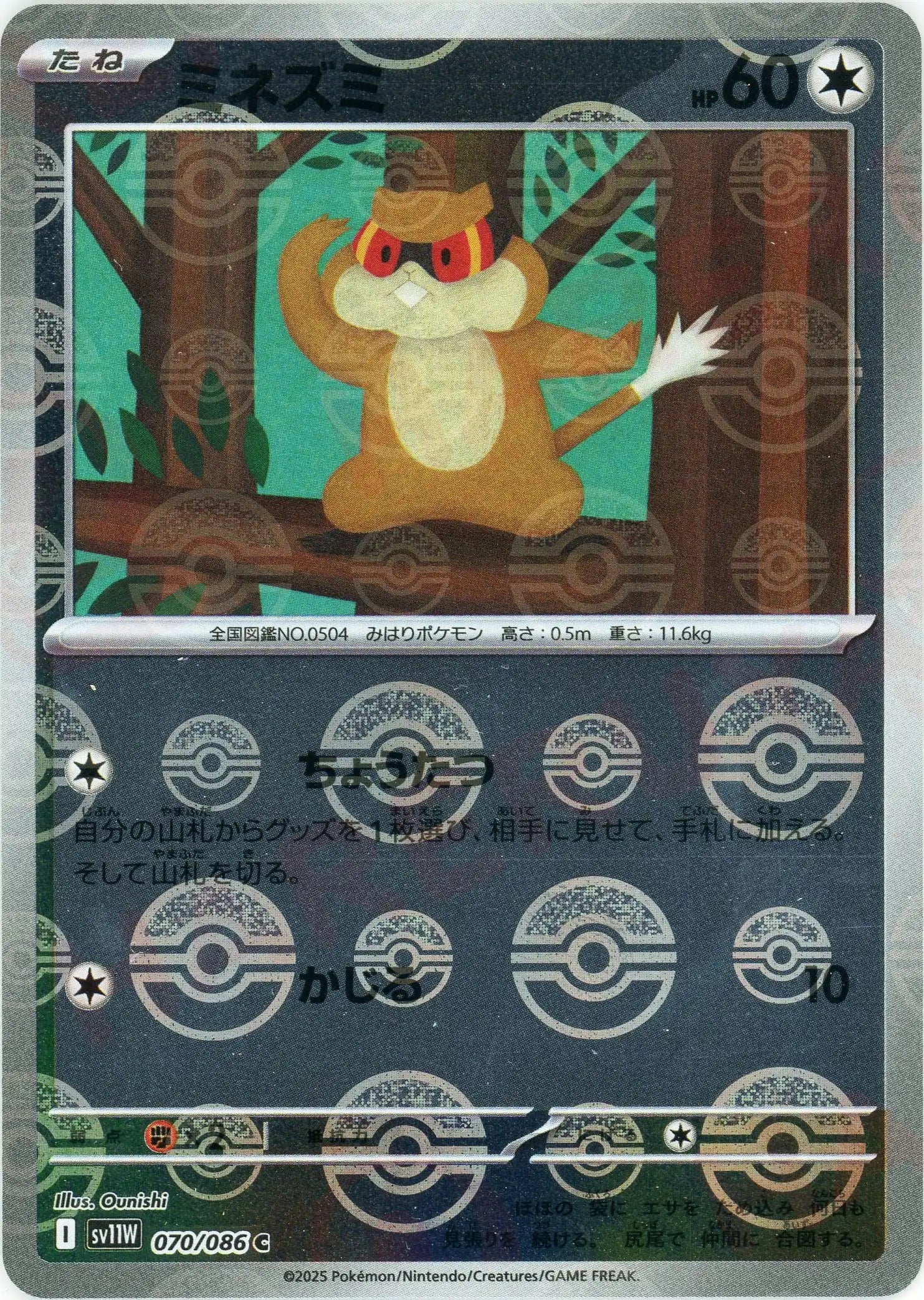 Pokemon Patrat Monter Ball Mirror(C) 070/086 SV11W White Flare Japanese