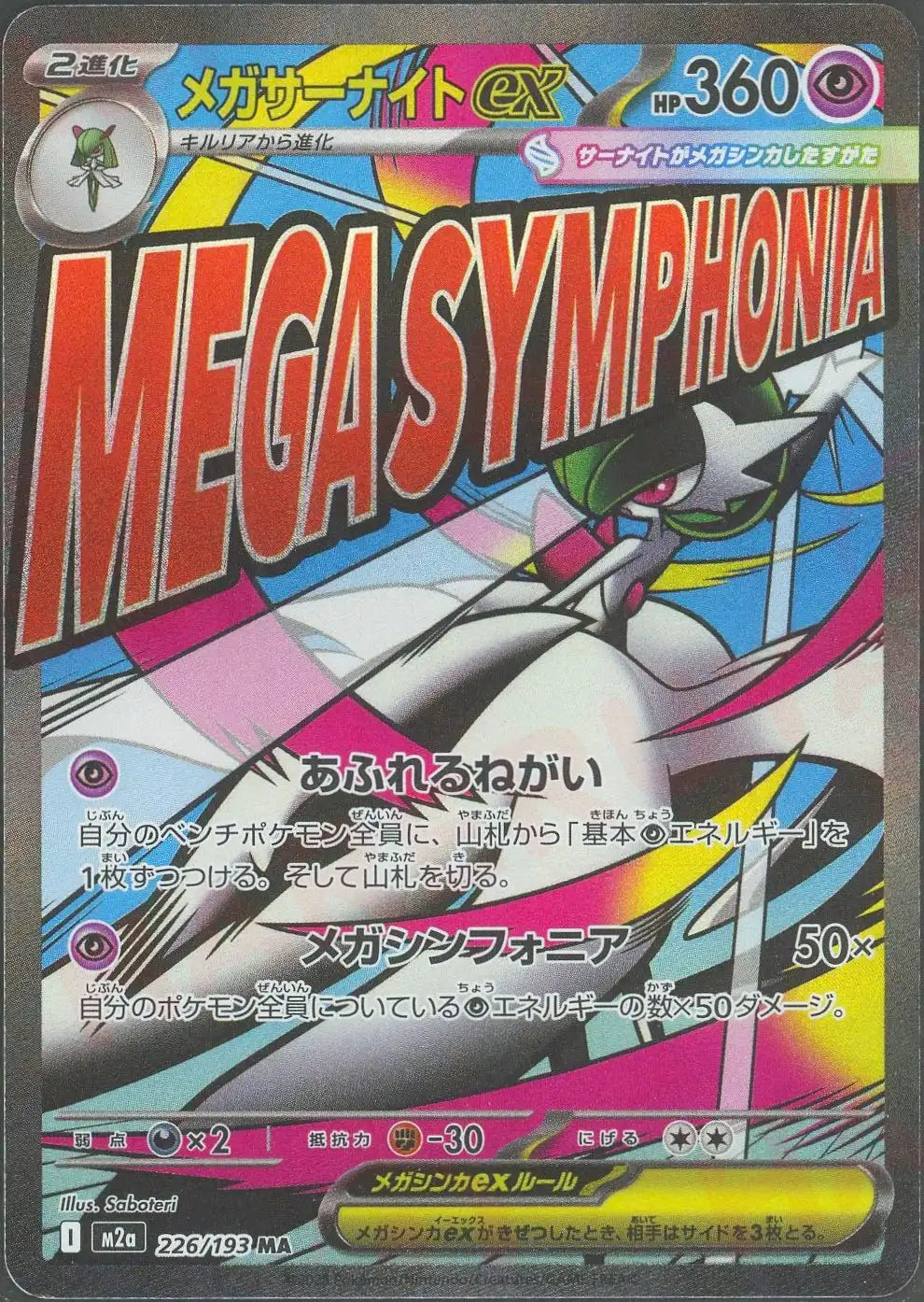 Pokemon Mega Gardevoir ex(MA) 226/193 M2a Mega Dream ex
