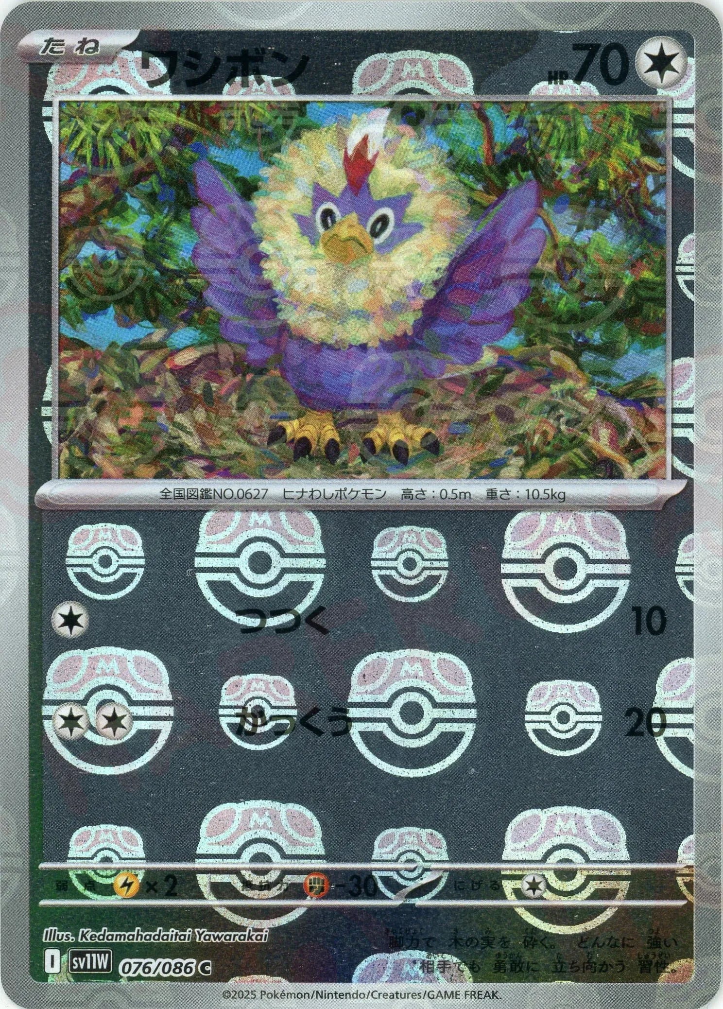 Pokemon Rufflet Master Ball Mirror(C) 076/086 SV11W White Flare Japanese