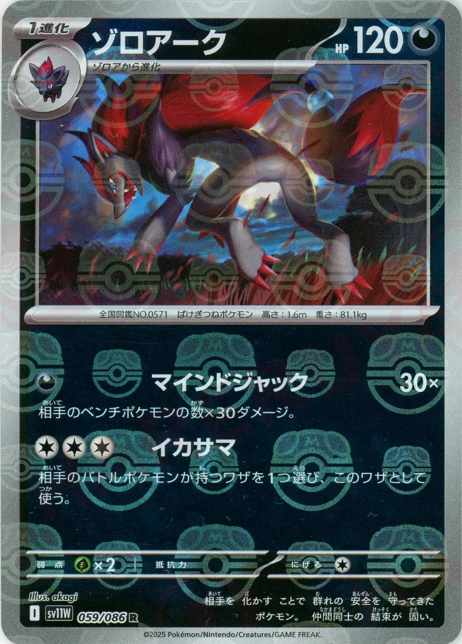 Pokemon Zoroark Master Ball Mirror(R) 059/086 SV11W White Flare Japanese
