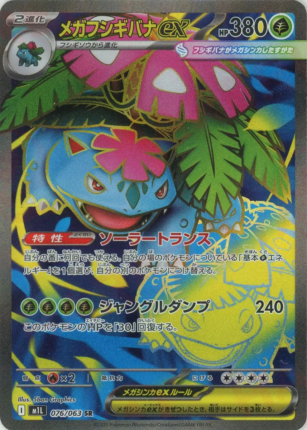 Pokemon Mega Venusaurex(SR) 076/063 M1L Mega Brave Japanese